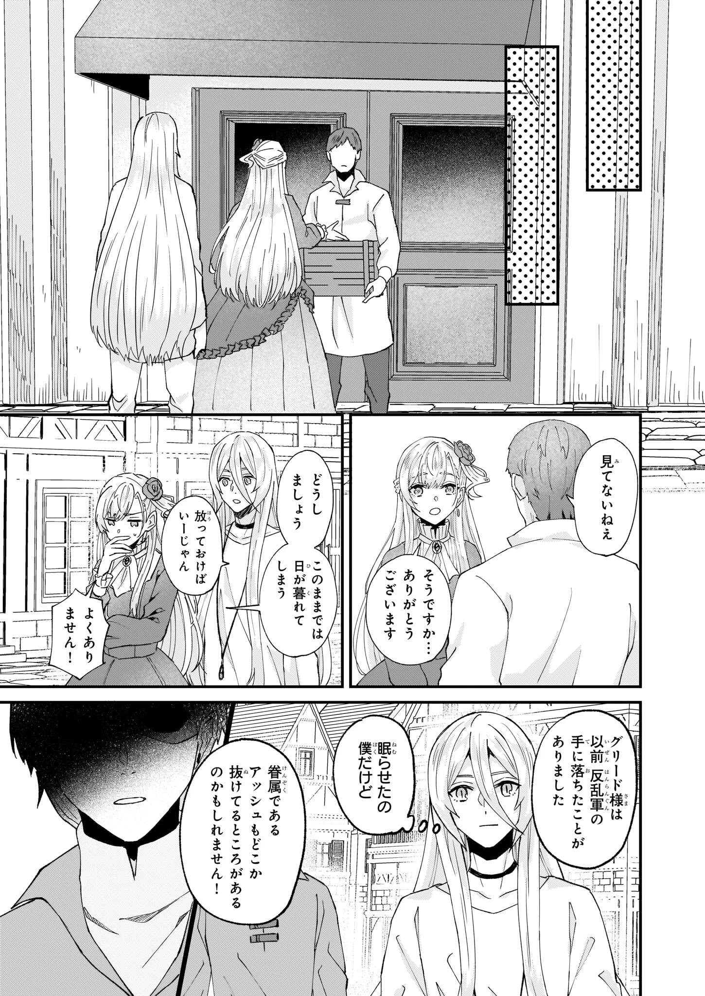 妹に婚約者を譲れと言われました　最強の竜に気に入られてまさかの王国乗っ取り？ 第52話 - 27