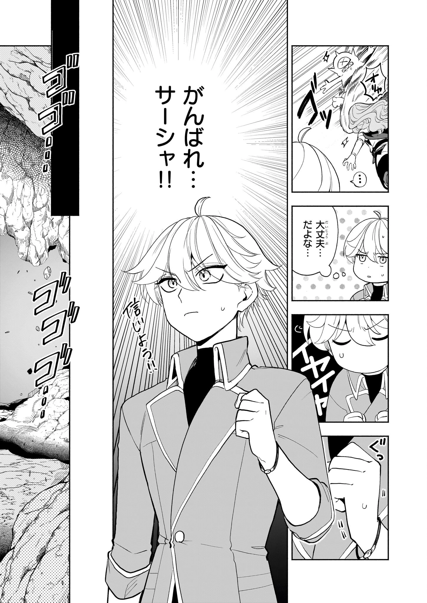 家から追い出された私は、隣国のお抱え錬金術師として、幸せな第二の人生を送る事にしました！ 第19話 - 5