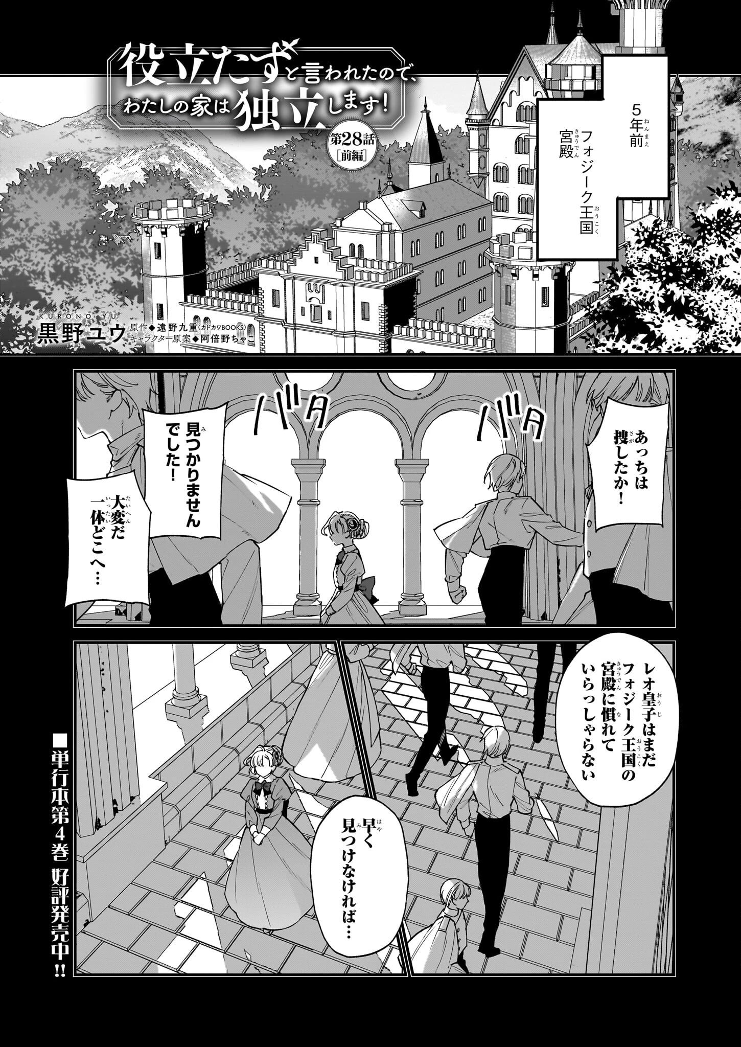 役立たずと言われたので、わたしの家は独立します！ 第28話 - 1