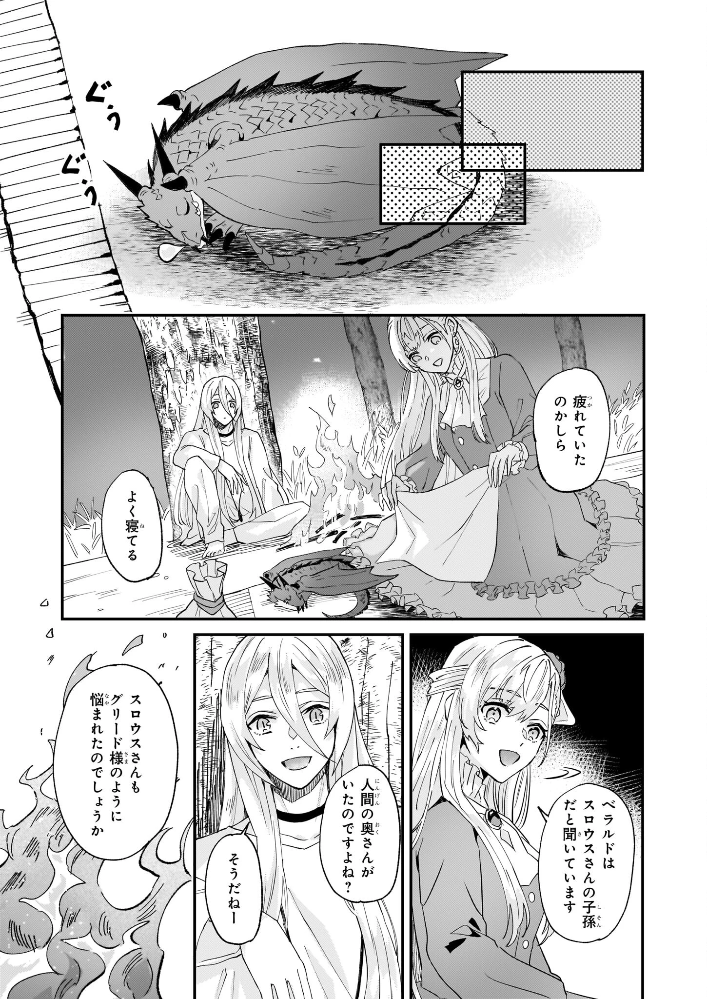 妹に婚約者を譲れと言われました　最強の竜に気に入られてまさかの王国乗っ取り？ 第51話 - 23