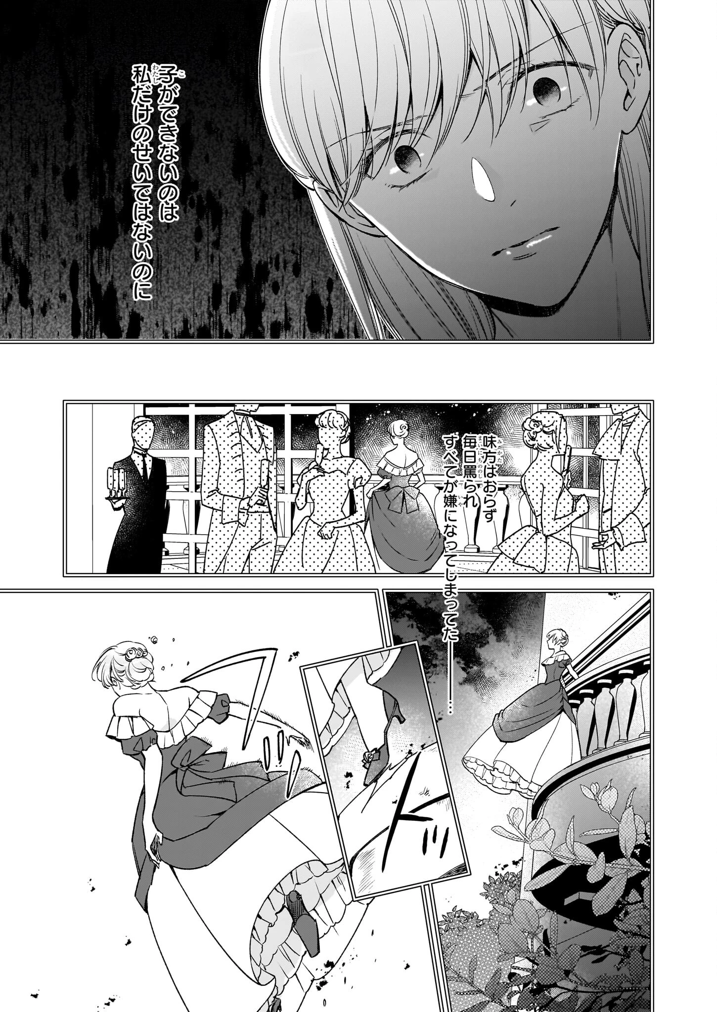 令嬢エリザベスの華麗なる身代わり生活 第26話 - 3