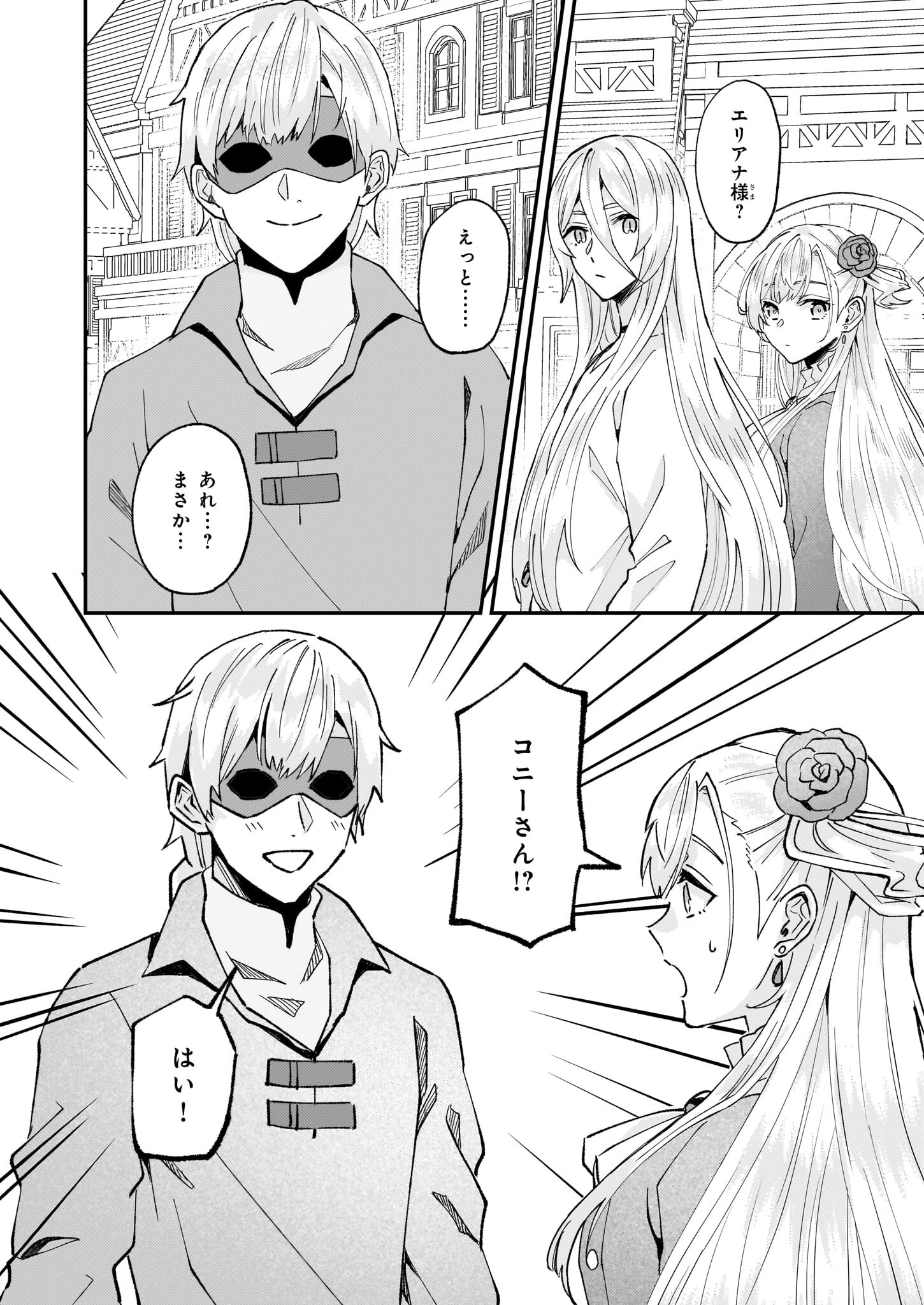 妹に婚約者を譲れと言われました　最強の竜に気に入られてまさかの王国乗っ取り？ 第52話 - 28