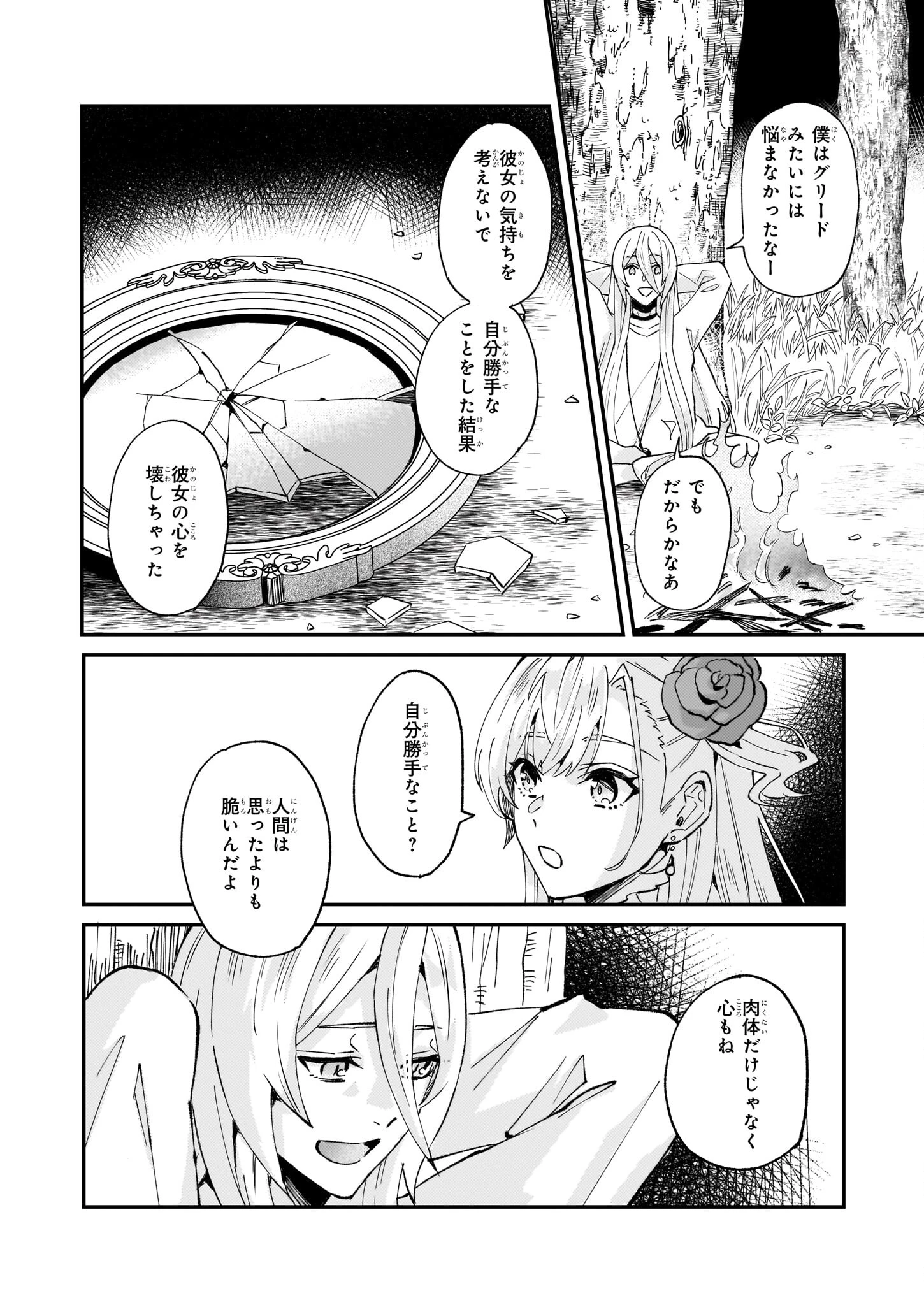 妹に婚約者を譲れと言われました　最強の竜に気に入られてまさかの王国乗っ取り？ 第51話 - 24