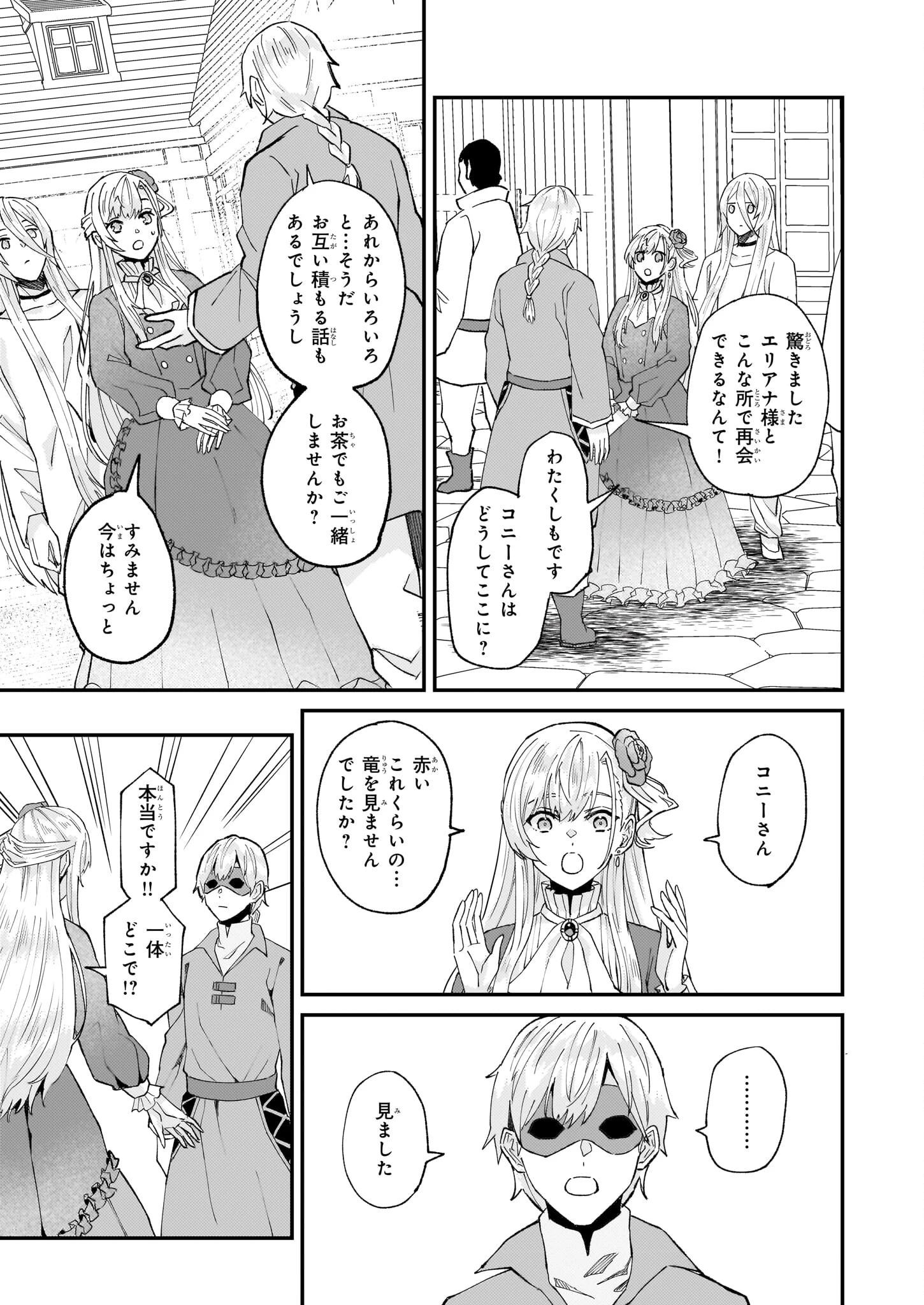 妹に婚約者を譲れと言われました　最強の竜に気に入られてまさかの王国乗っ取り？ 第52話 - 29