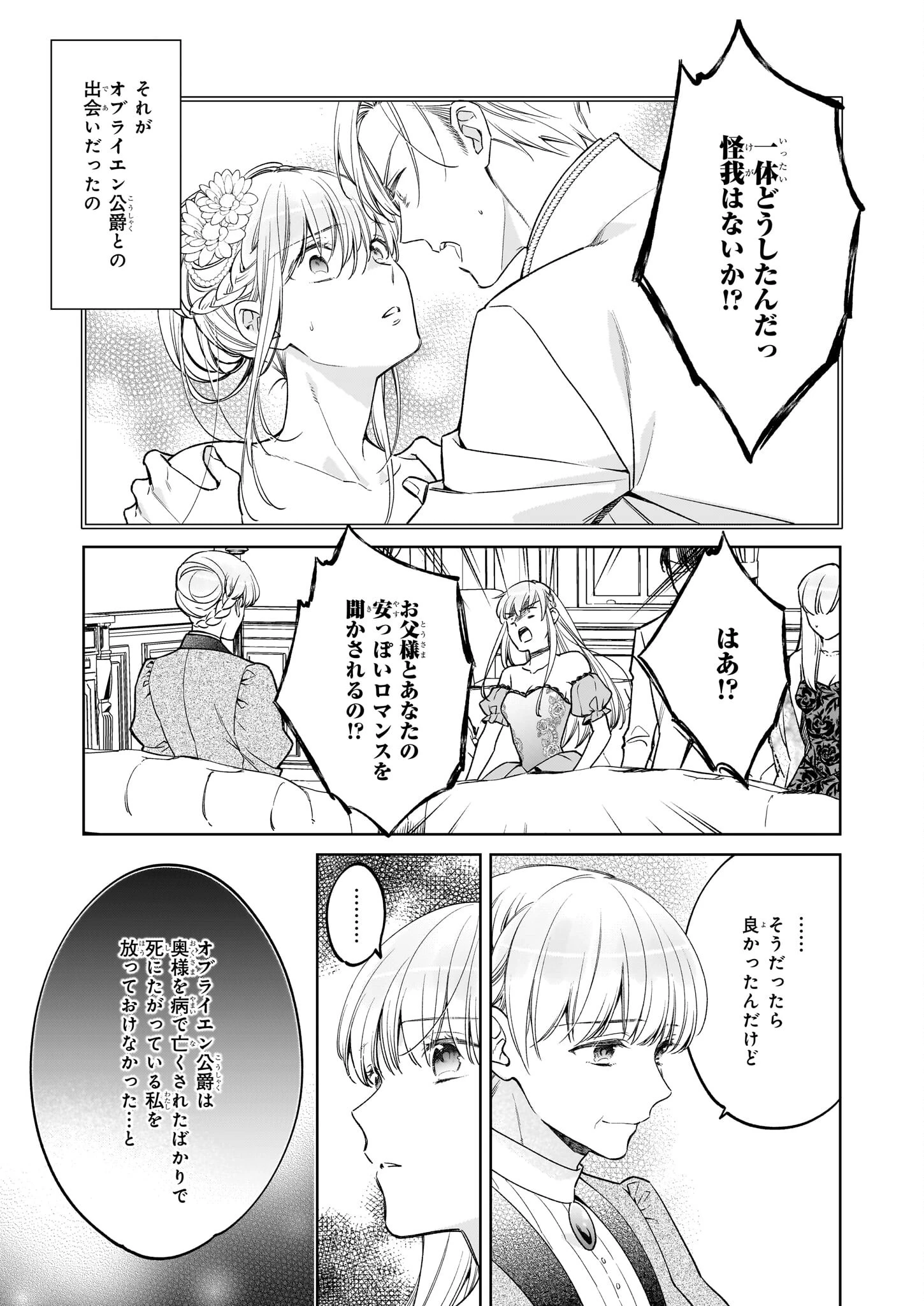 令嬢エリザベスの華麗なる身代わり生活 第26話 - 5