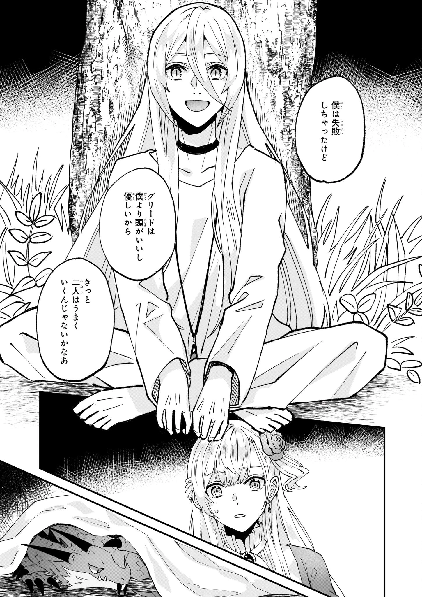 妹に婚約者を譲れと言われました　最強の竜に気に入られてまさかの王国乗っ取り？ 第51話 - 25