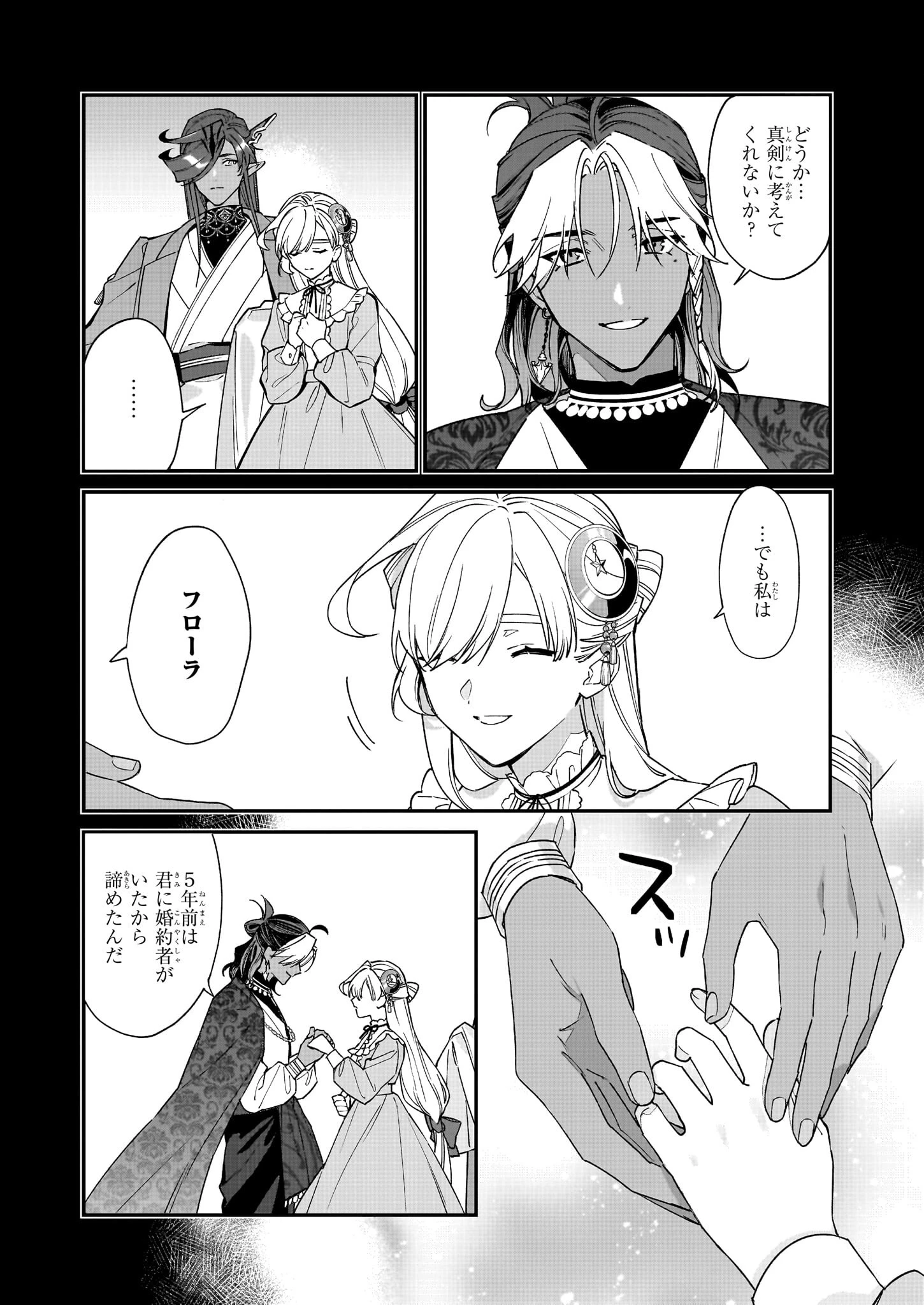 役立たずと言われたので、わたしの家は独立します！ 第33話 - 4