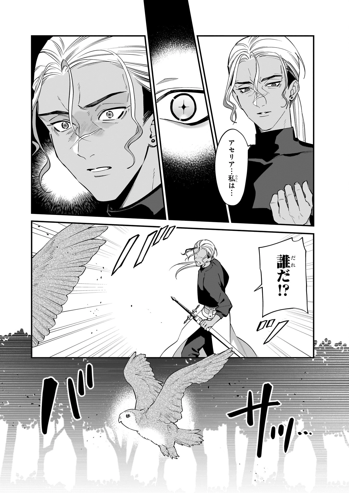 役立たずと言われたので、わたしの家は独立します！ 第32話 - 4