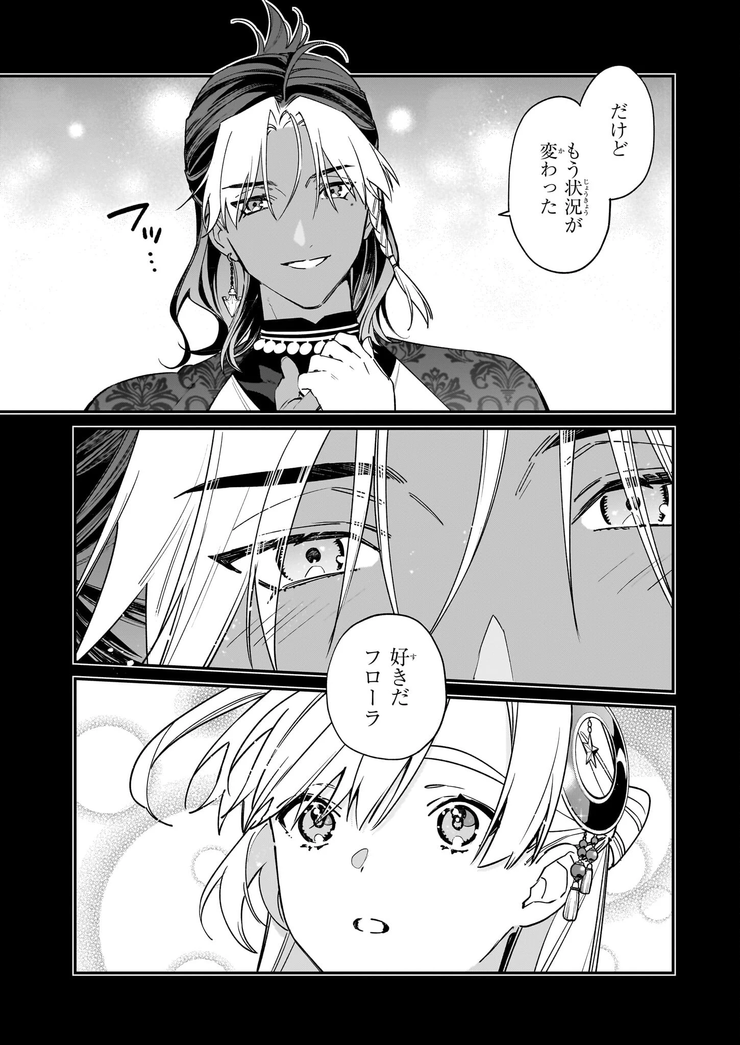 役立たずと言われたので、わたしの家は独立します！ 第33話 - 5