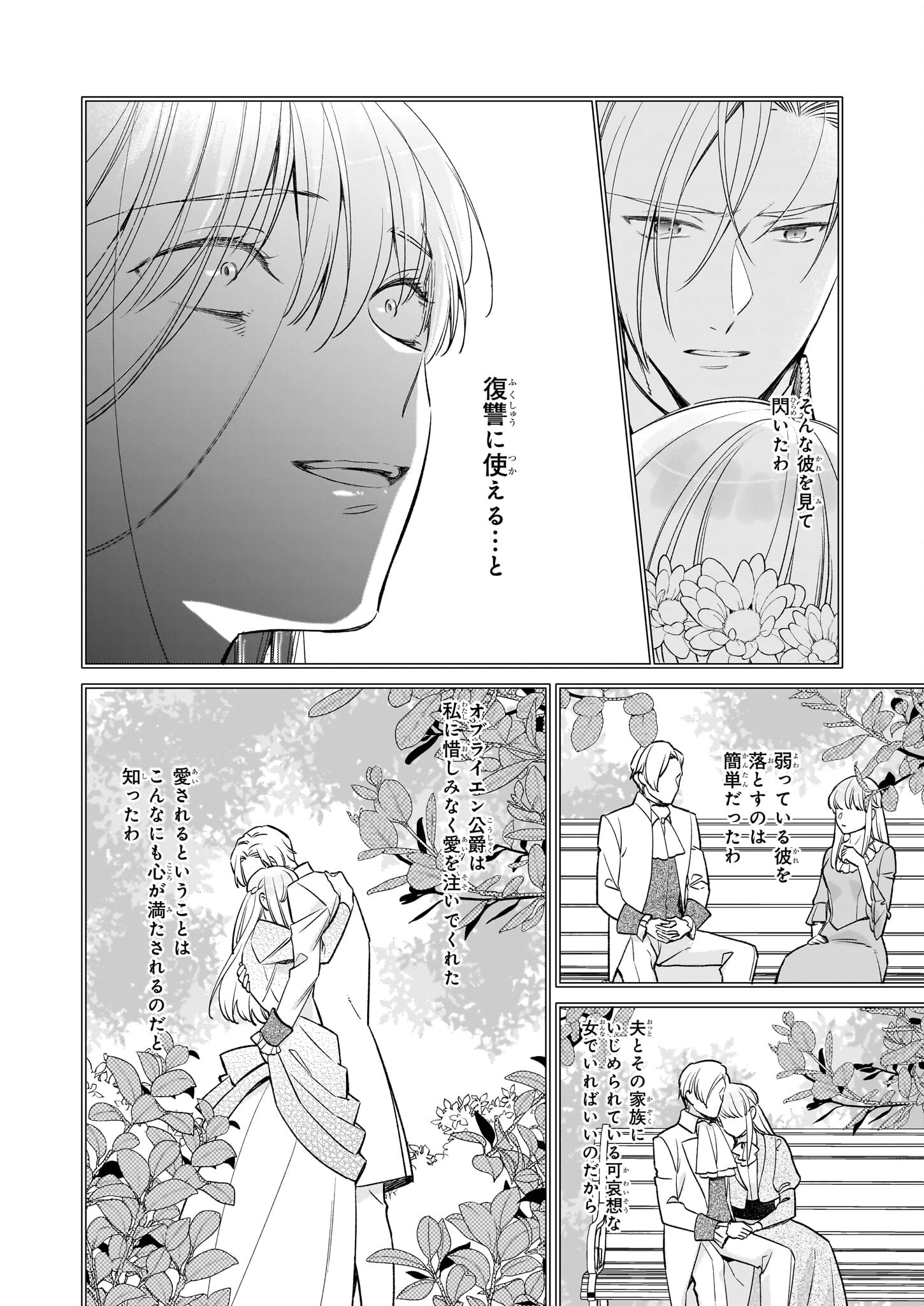 令嬢エリザベスの華麗なる身代わり生活 第26話 - 6