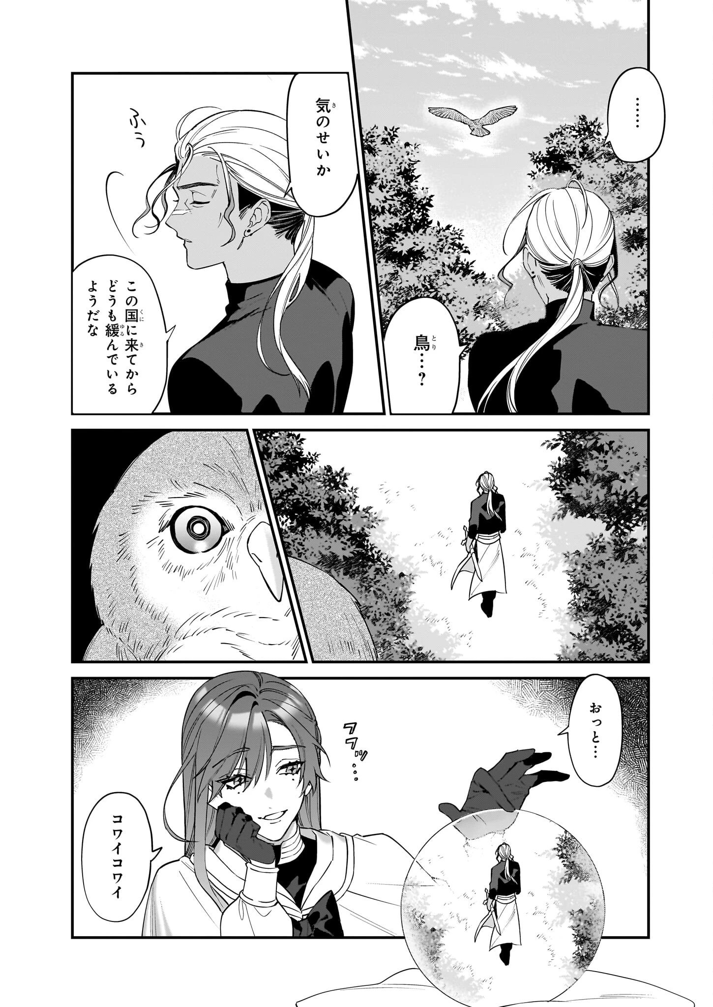 役立たずと言われたので、わたしの家は独立します！ 第32話 - 5