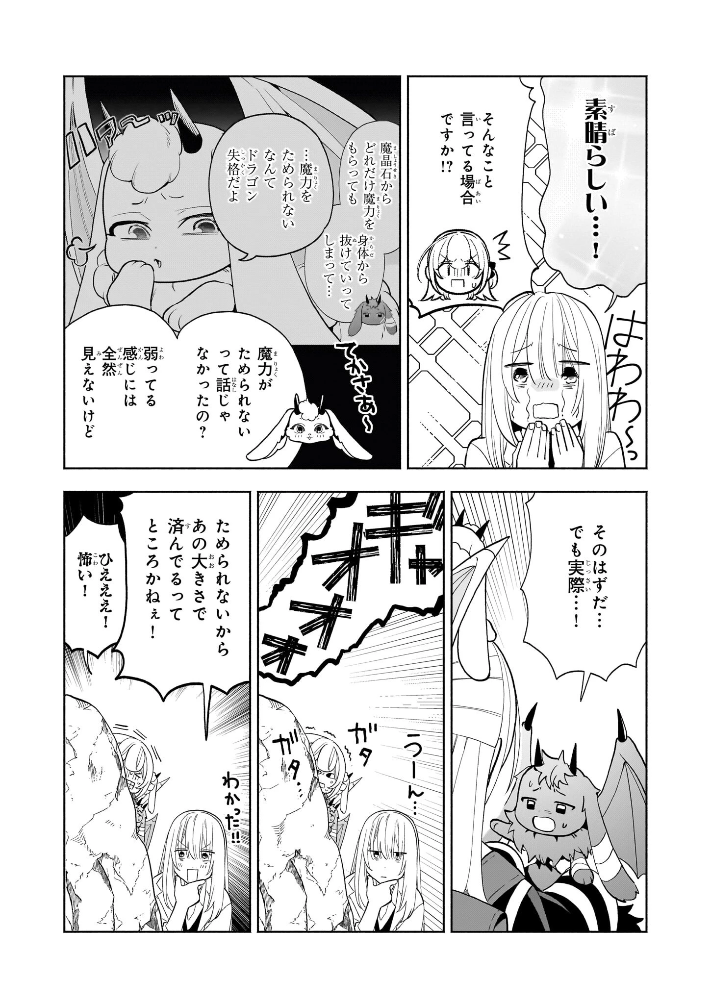 家から追い出された私は、隣国のお抱え錬金術師として、幸せな第二の人生を送る事にしました！ 第19話 - 9