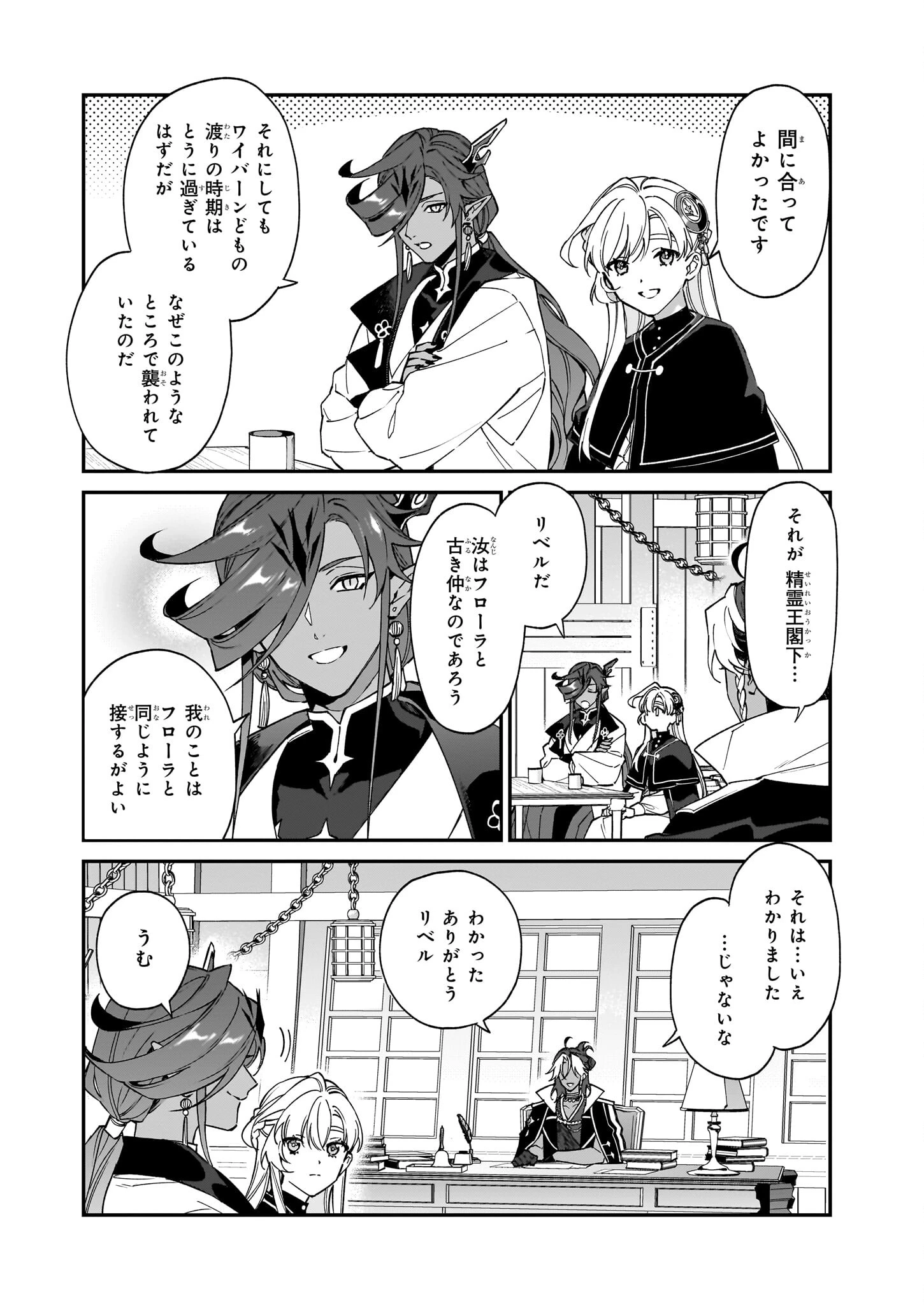 役立たずと言われたので、わたしの家は独立します！ 第28話 - 6