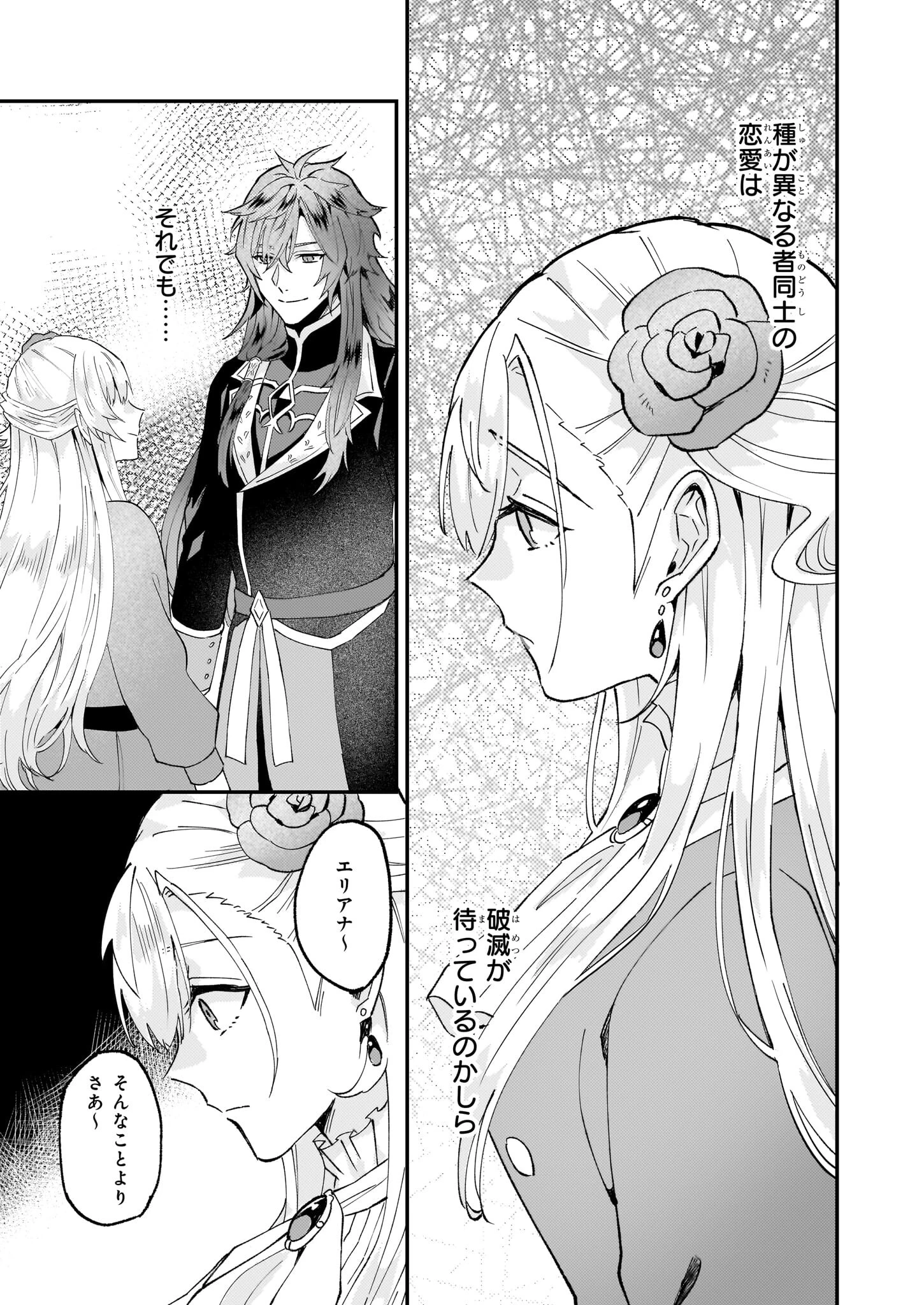 妹に婚約者を譲れと言われました　最強の竜に気に入られてまさかの王国乗っ取り？ 第51話 - 27