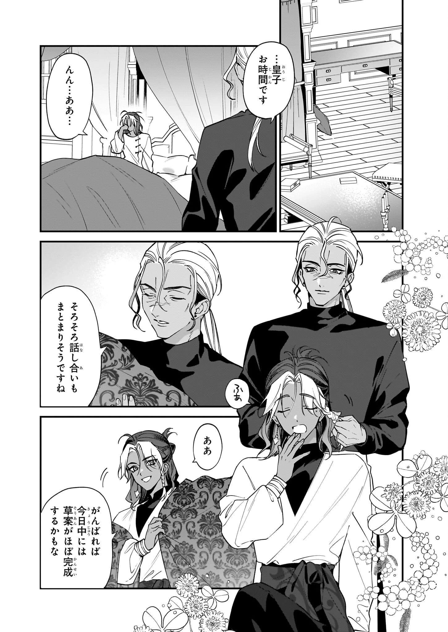 役立たずと言われたので、わたしの家は独立します！ 第32話 - 6