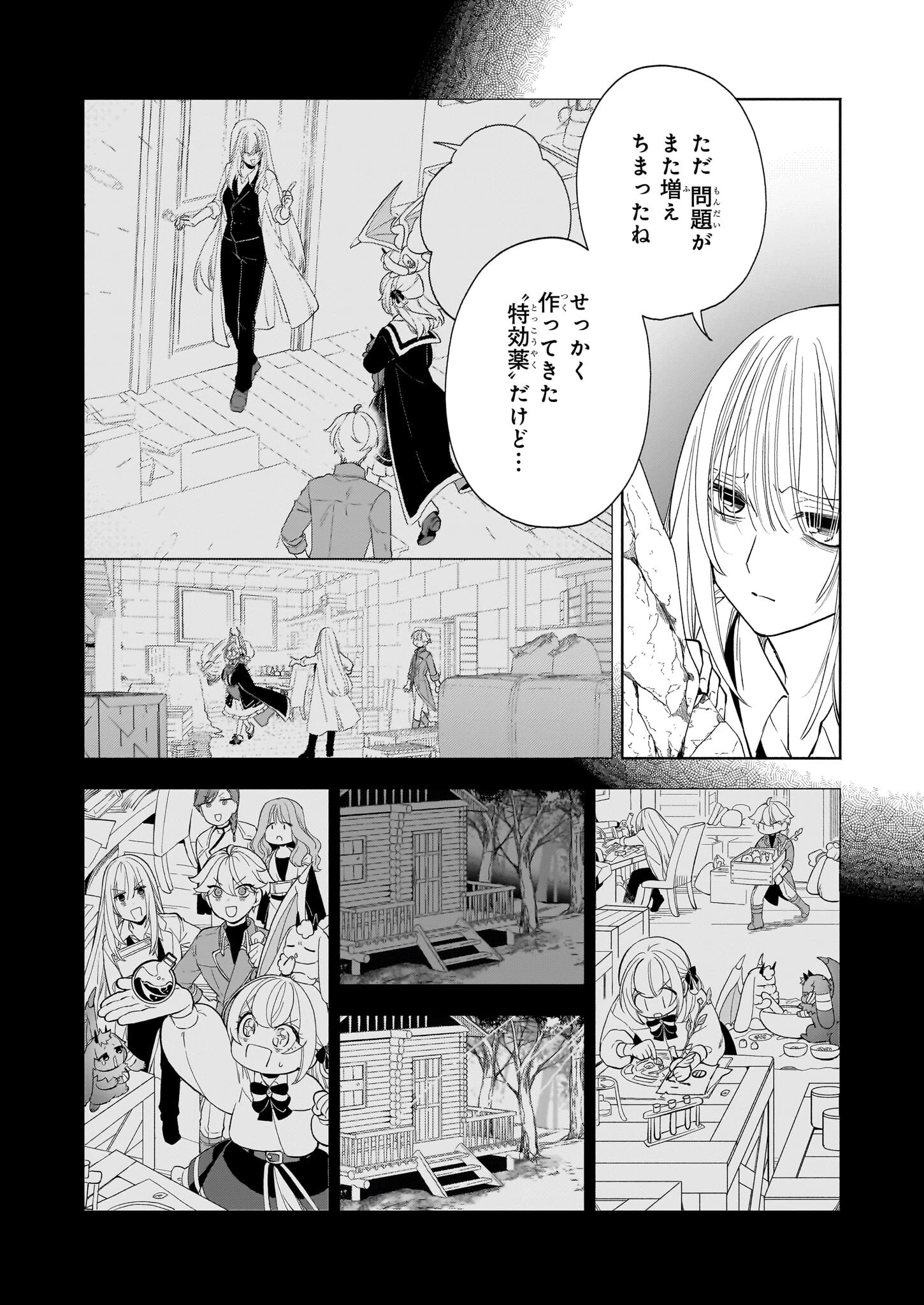 家から追い出された私は、隣国のお抱え錬金術師として、幸せな第二の人生を送る事にしました！ 第19話 - 10