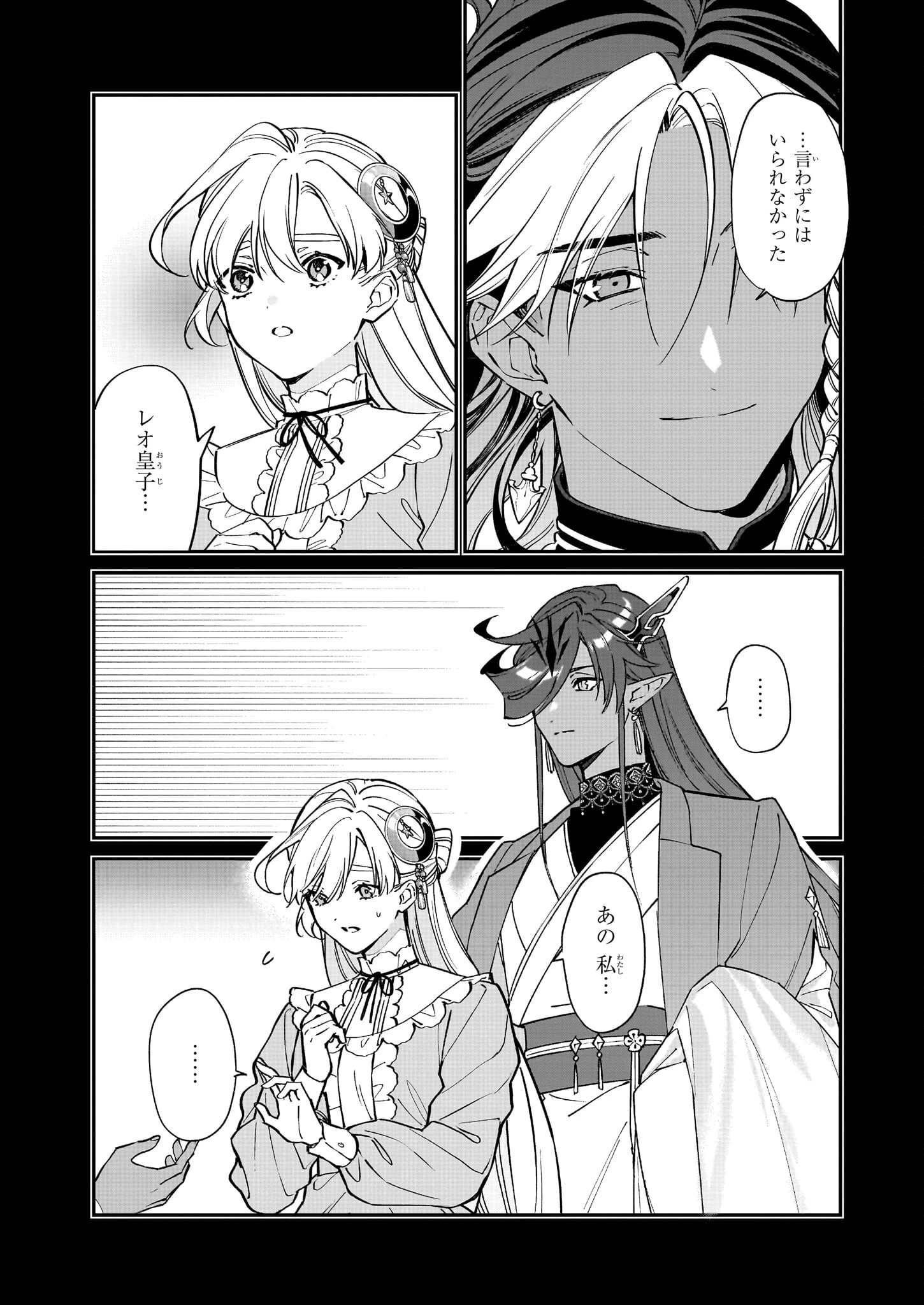 役立たずと言われたので、わたしの家は独立します！ 第33話 - 7