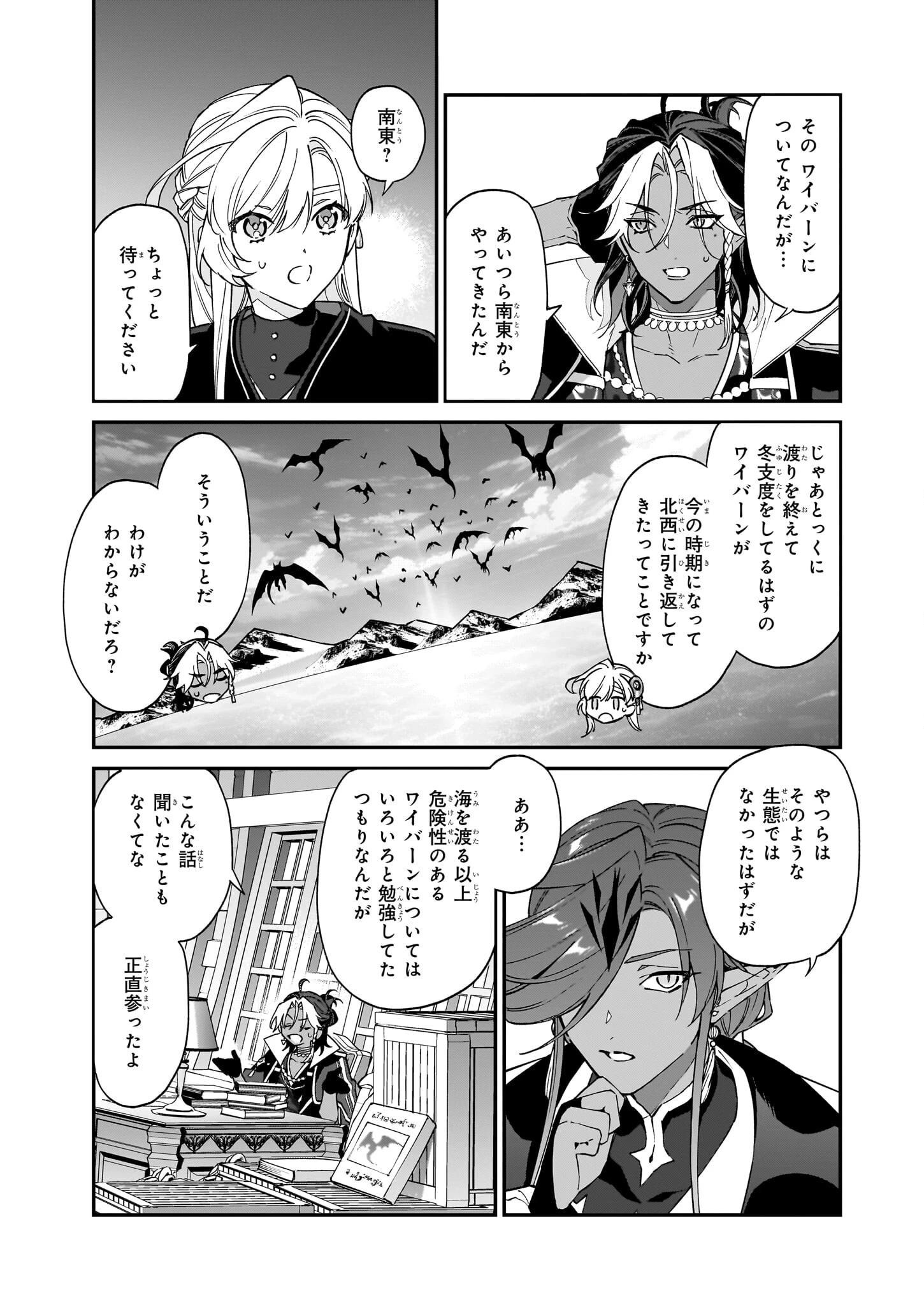 役立たずと言われたので、わたしの家は独立します！ 第28話 - 7