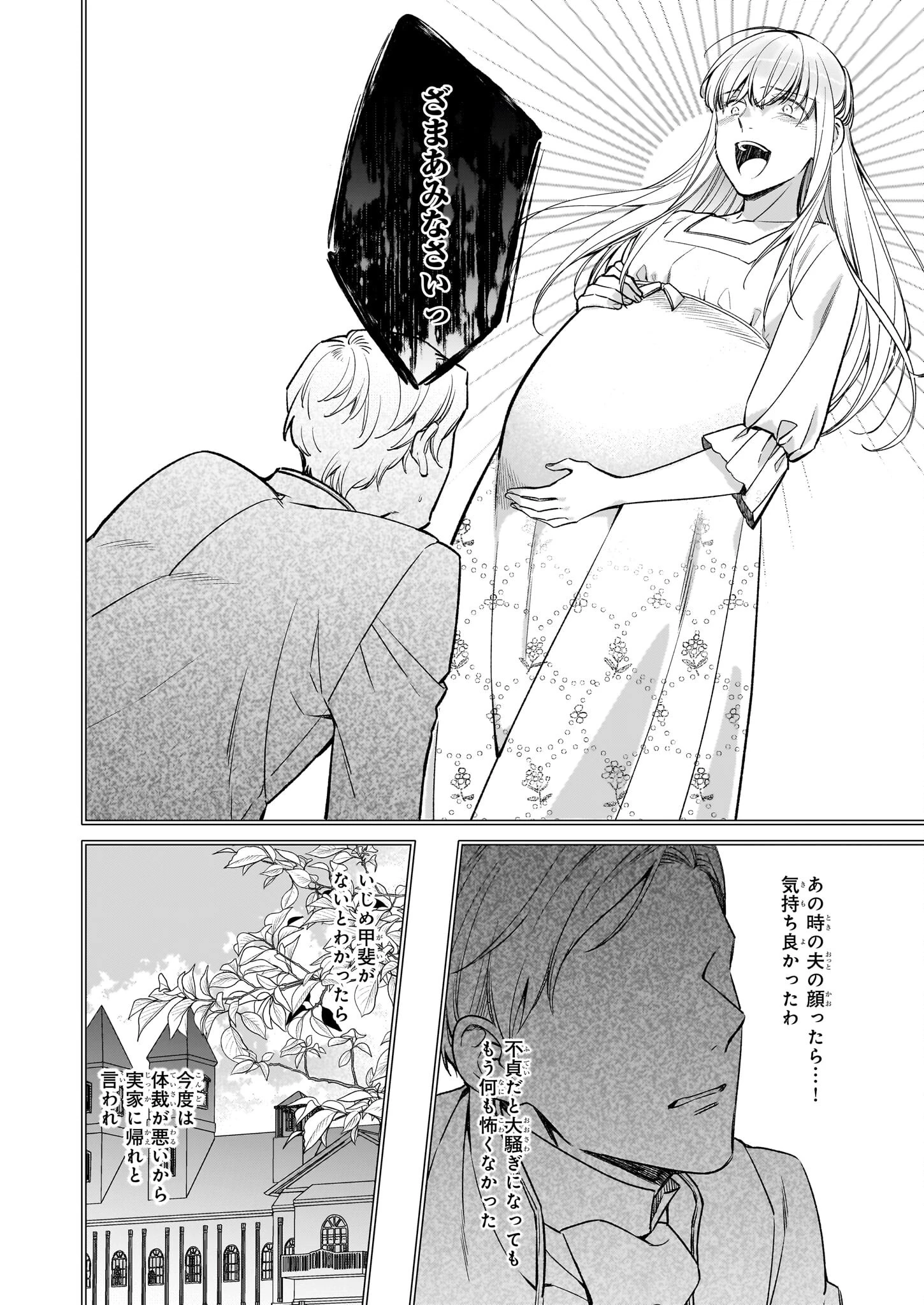 令嬢エリザベスの華麗なる身代わり生活 第26話 - 8