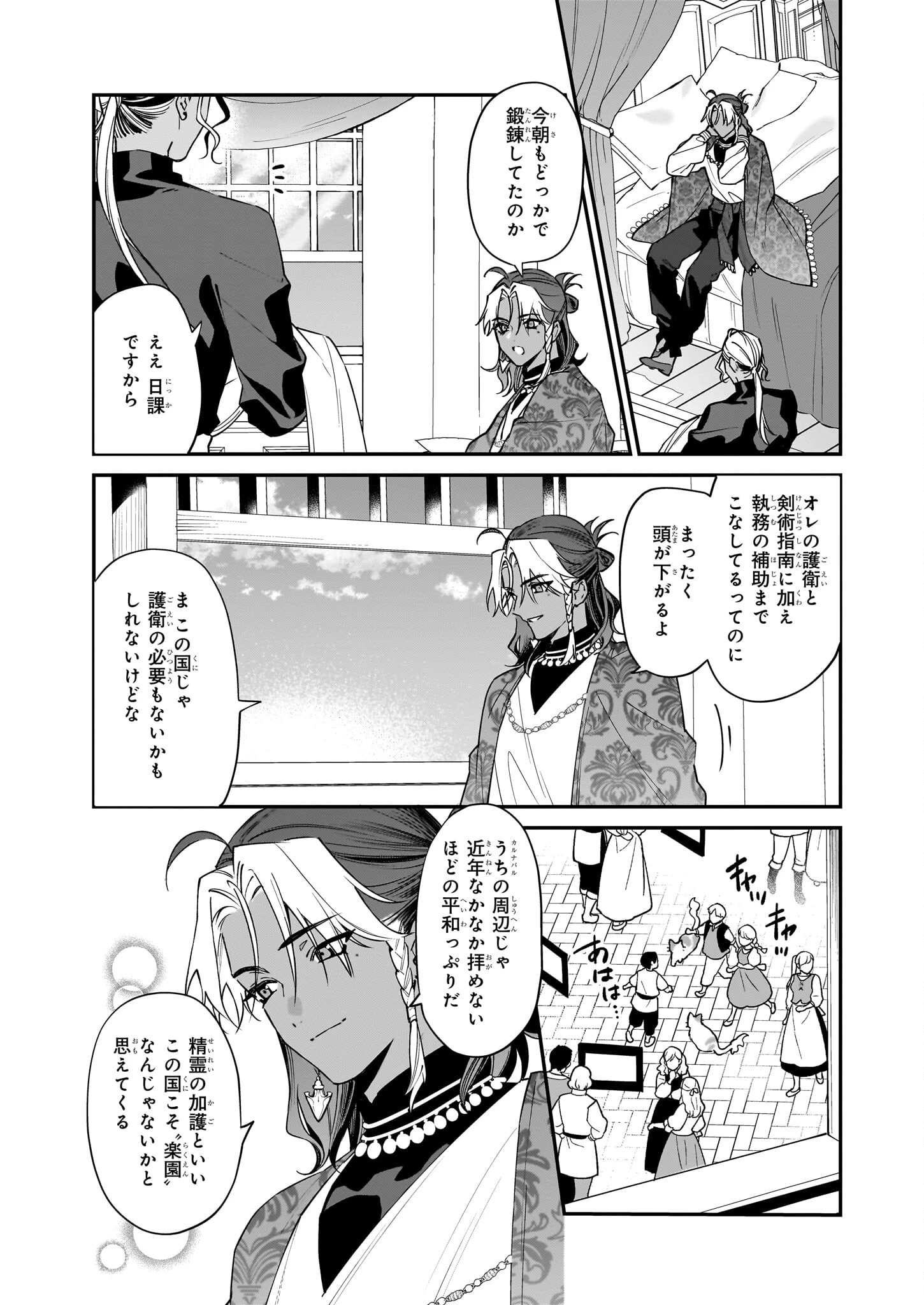 役立たずと言われたので、わたしの家は独立します！ 第32話 - 7