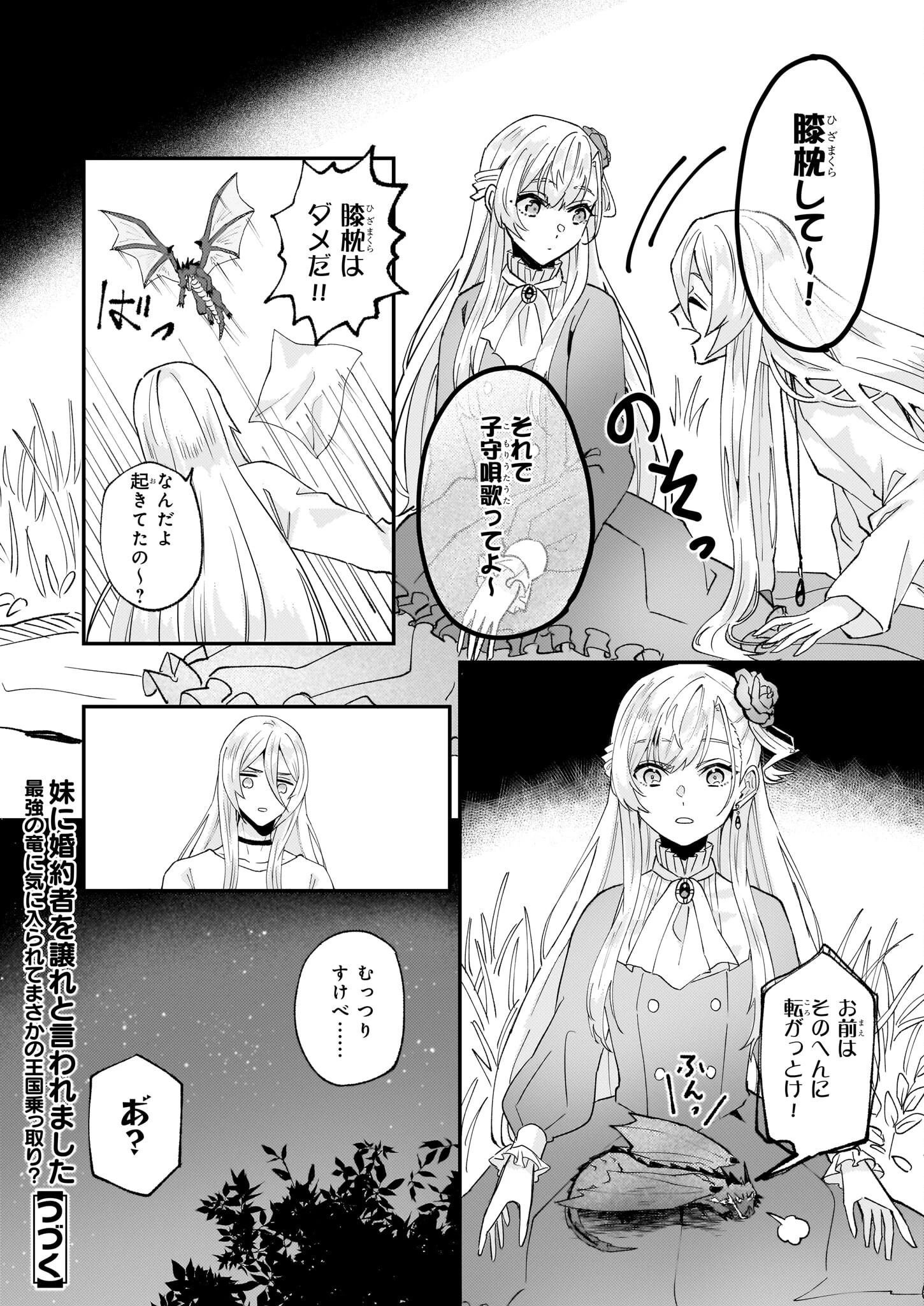 妹に婚約者を譲れと言われました　最強の竜に気に入られてまさかの王国乗っ取り？ 第51話 - 28