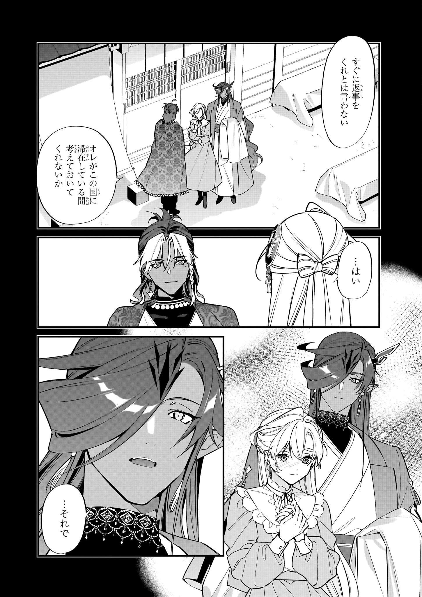 役立たずと言われたので、わたしの家は独立します！ 第33話 - 8