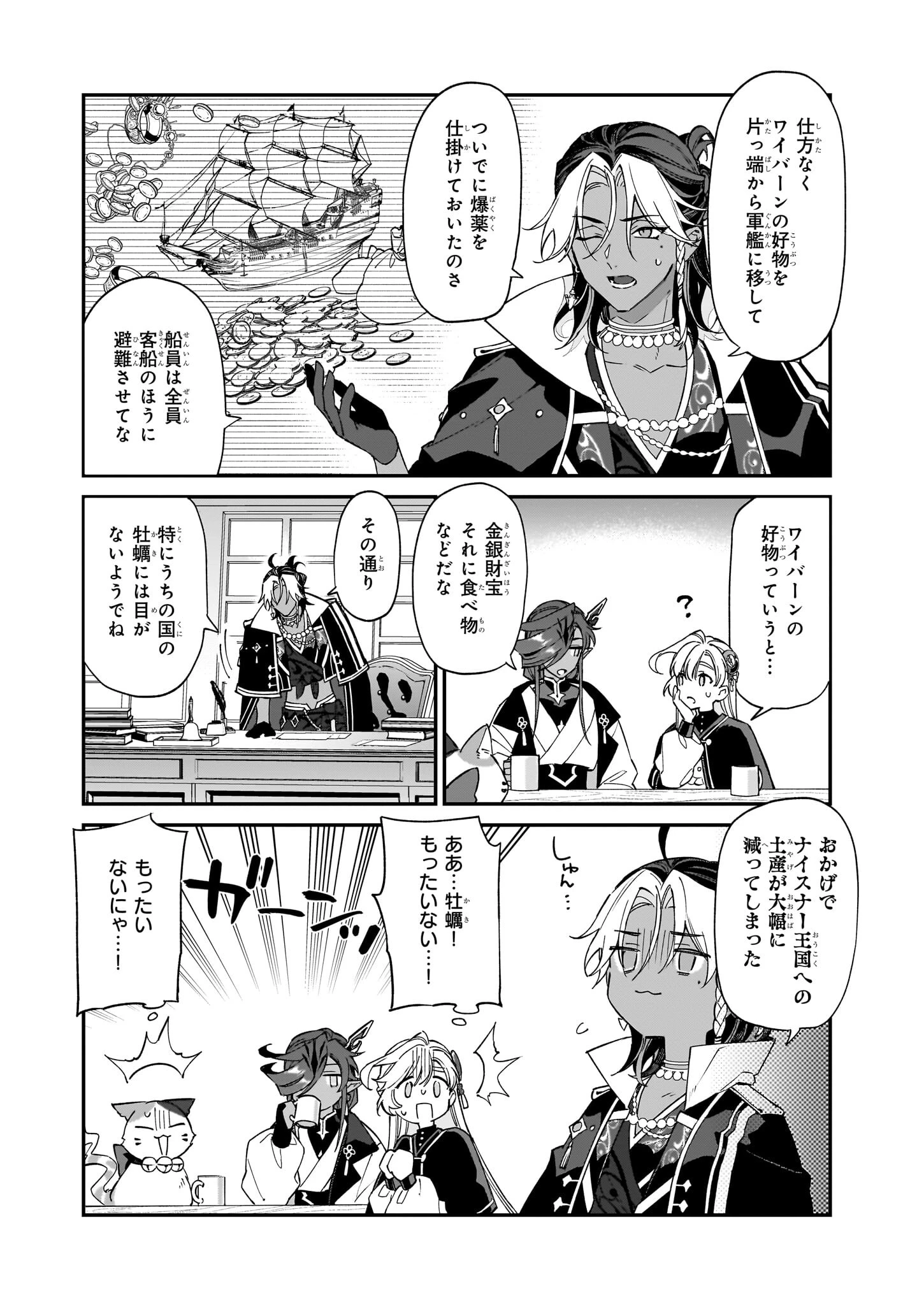 役立たずと言われたので、わたしの家は独立します！ 第28話 - 8