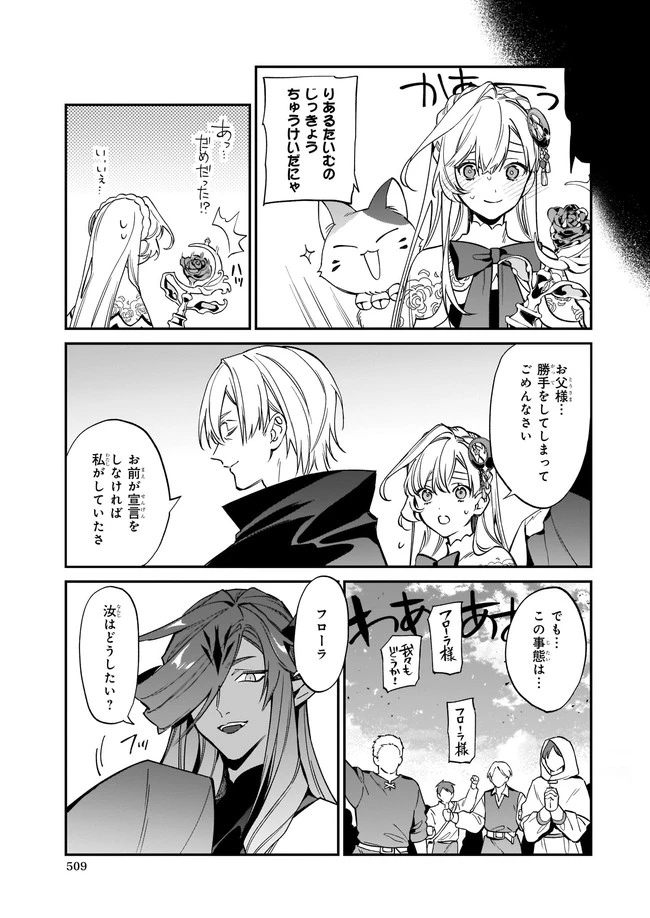 役立たずと言われたので、わたしの家は独立します！ 第13話 - 5