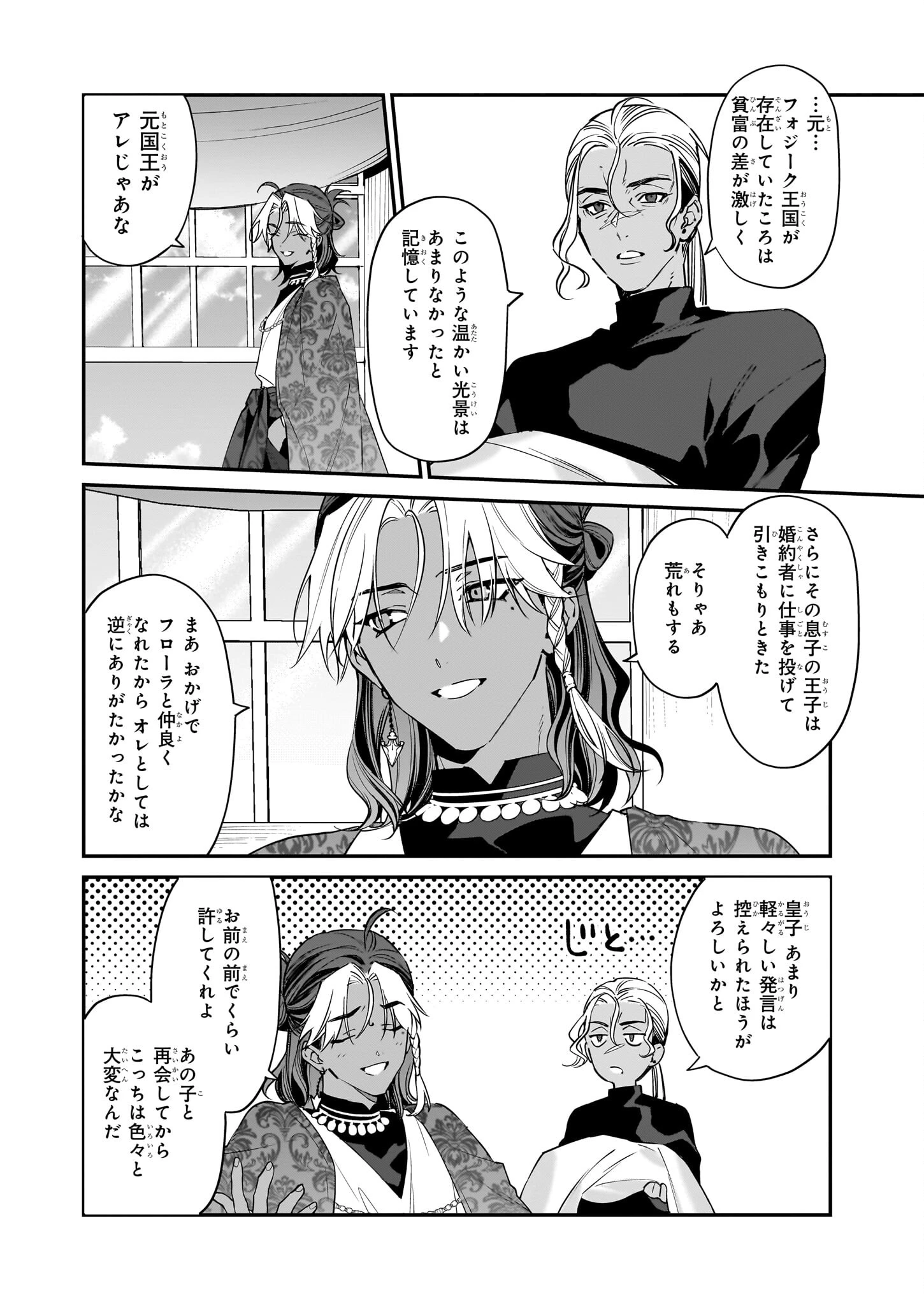 役立たずと言われたので、わたしの家は独立します！ 第32話 - 8