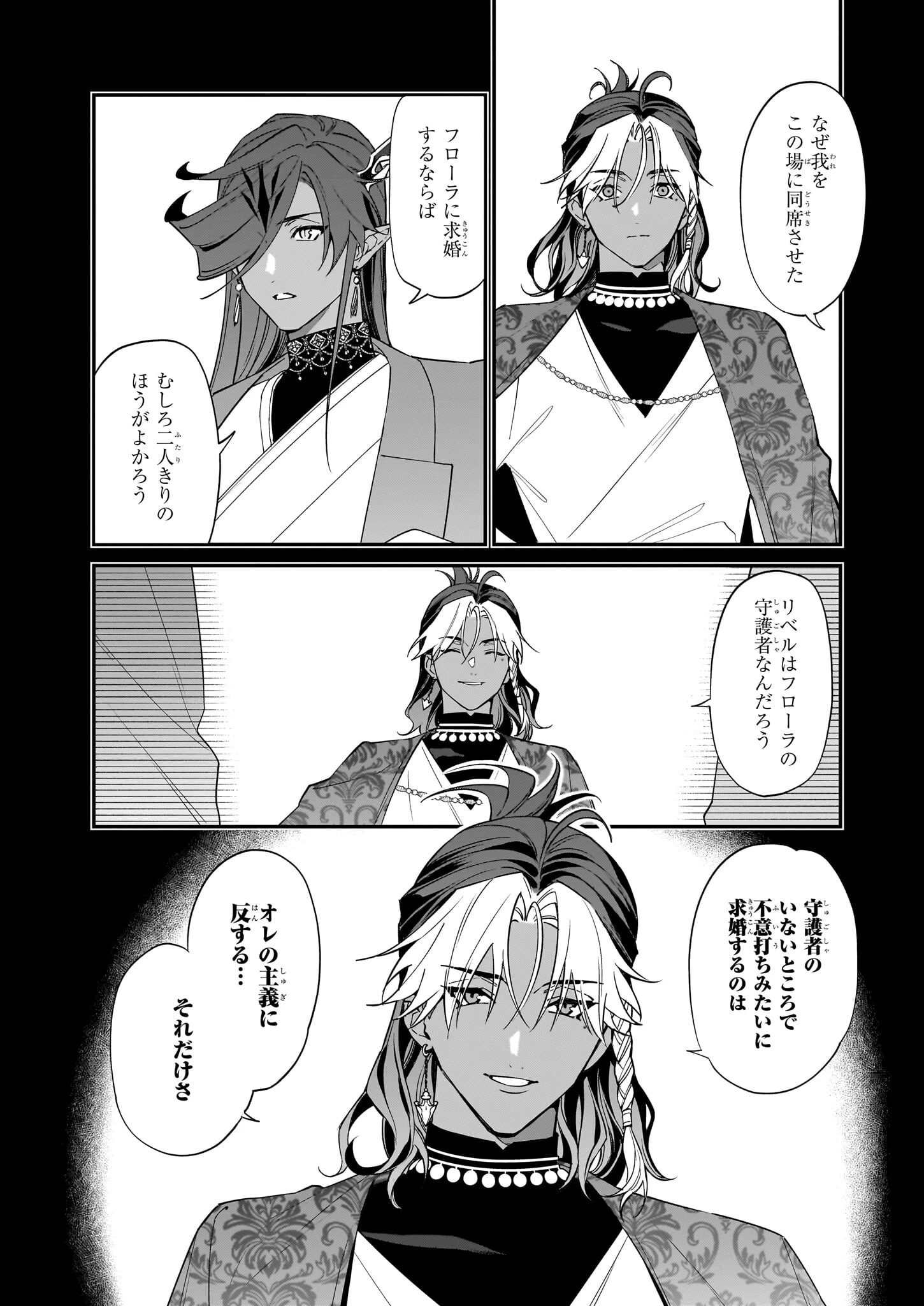 役立たずと言われたので、わたしの家は独立します！ 第33話 - 9