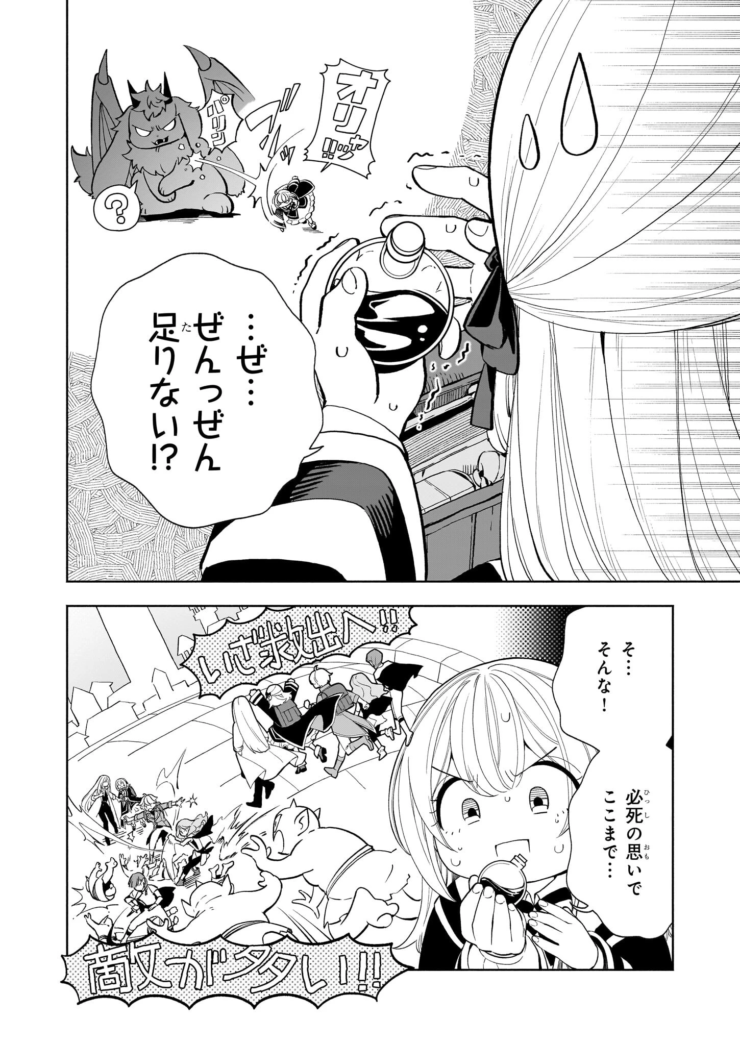 家から追い出された私は、隣国のお抱え錬金術師として、幸せな第二の人生を送る事にしました！ 第19話 - 12