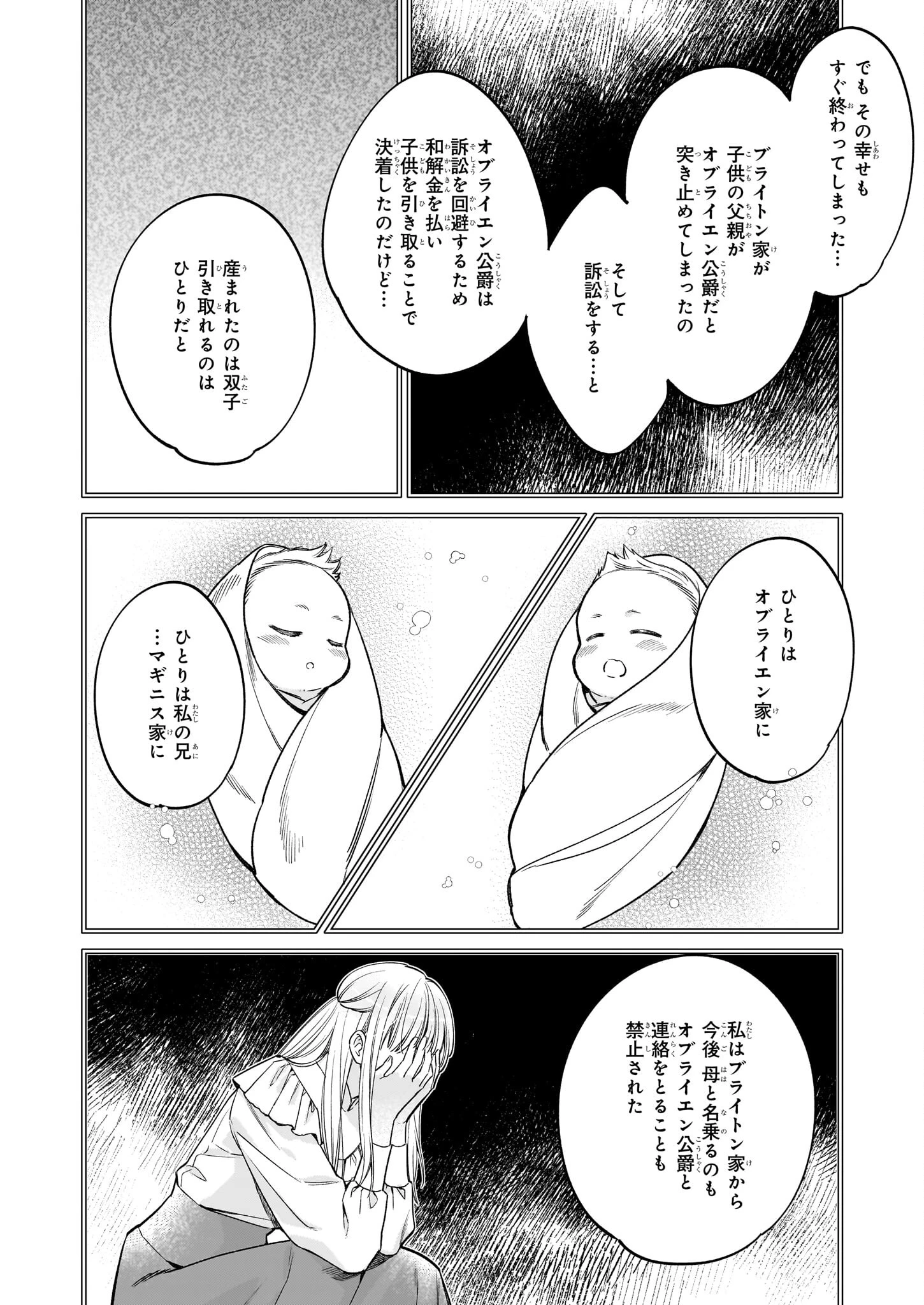 令嬢エリザベスの華麗なる身代わり生活 第26話 - 10