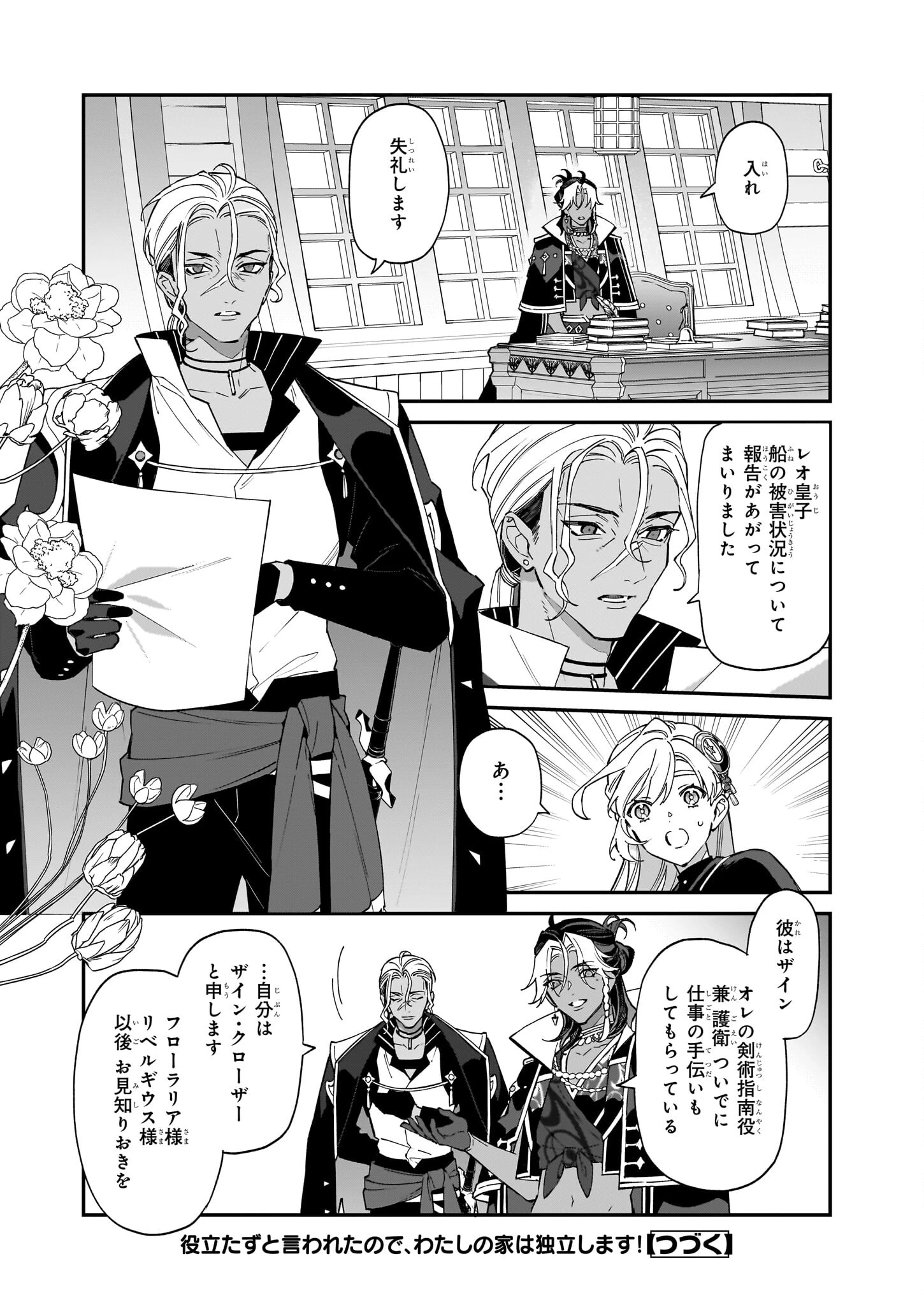 役立たずと言われたので、わたしの家は独立します！ 第28話 - 10