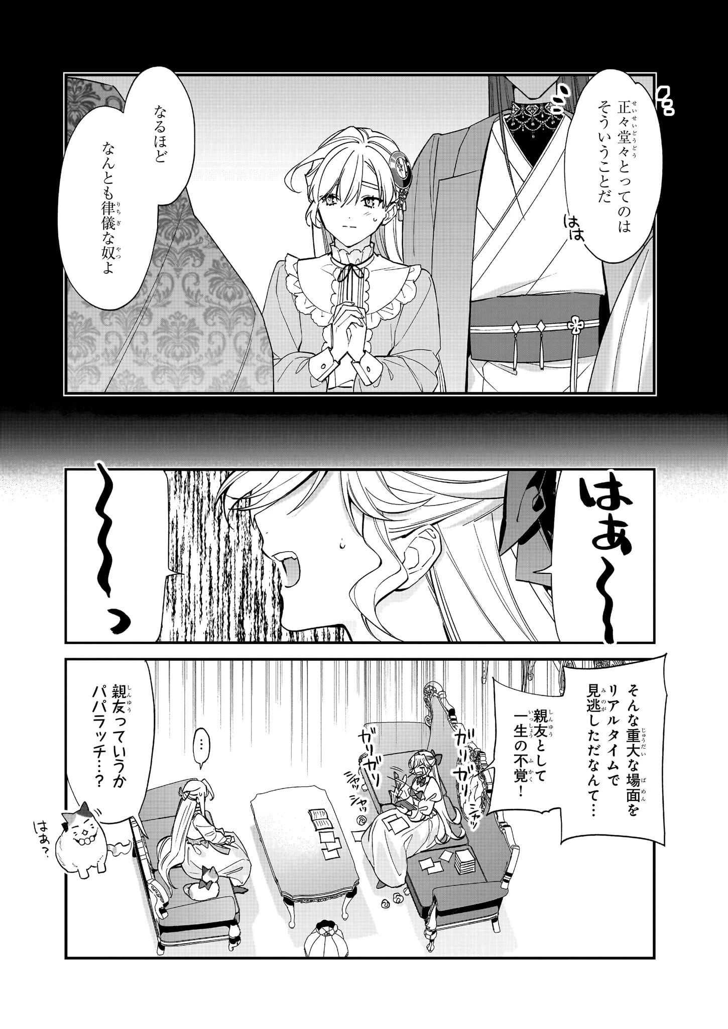 役立たずと言われたので、わたしの家は独立します！ 第33話 - 10