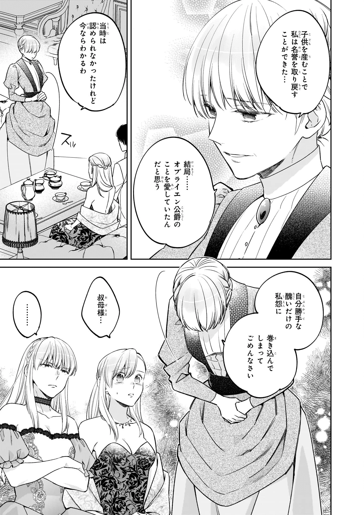 令嬢エリザベスの華麗なる身代わり生活 第26話 - 11
