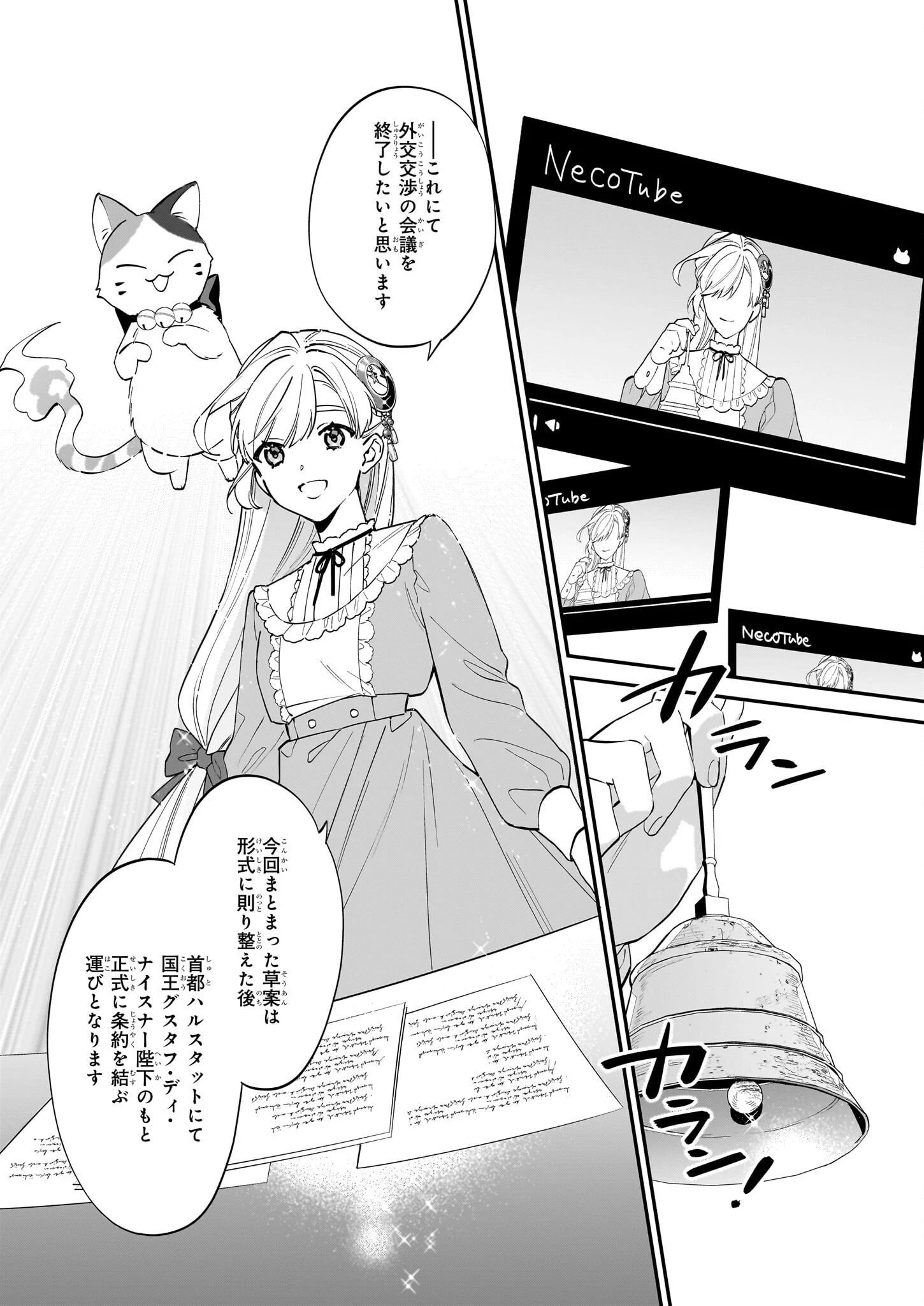 役立たずと言われたので、わたしの家は独立します！ 第32話 - 10