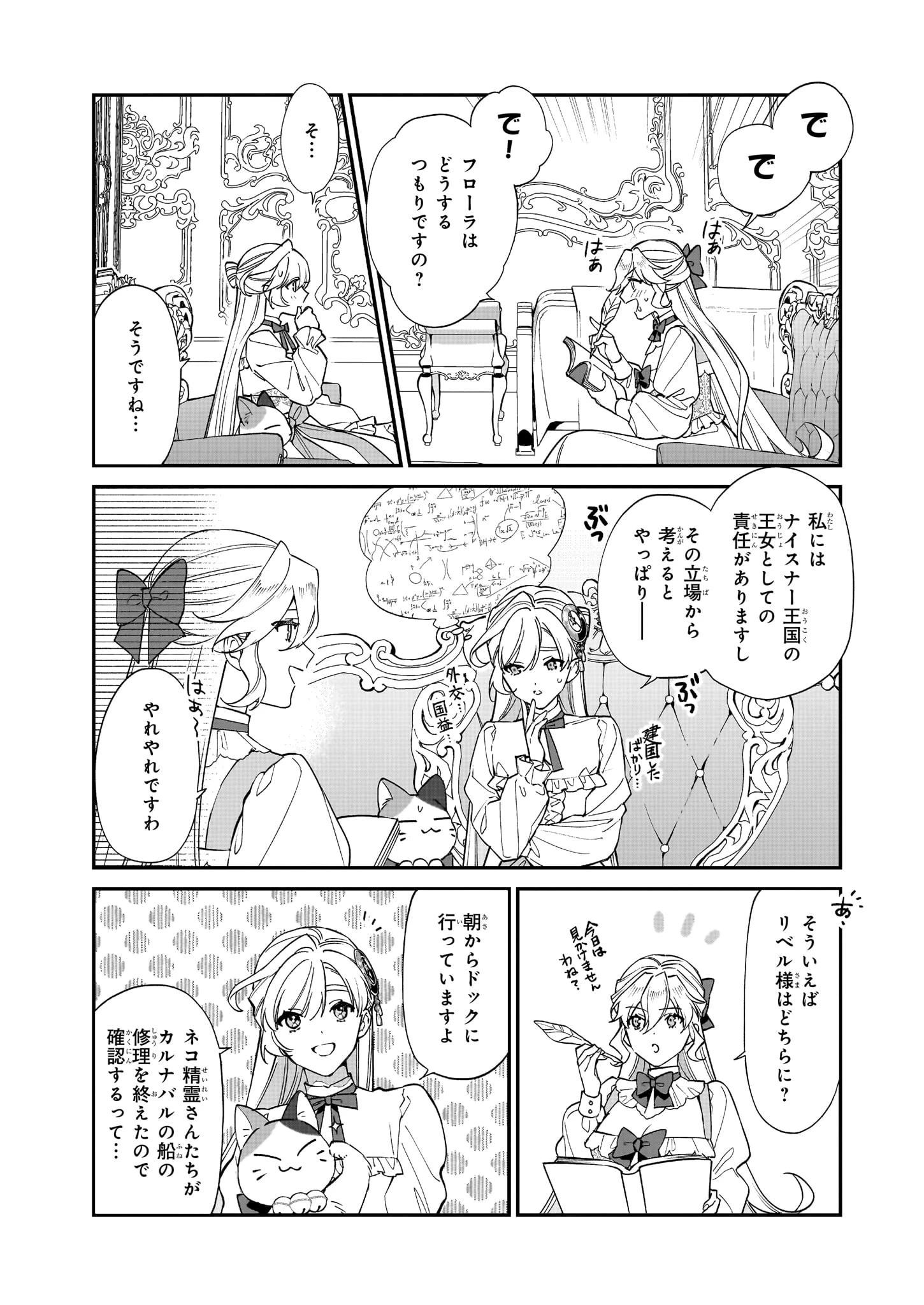 役立たずと言われたので、わたしの家は独立します！ 第33話 - 11