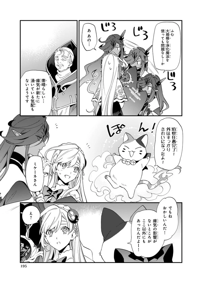 役立たずと言われたので、わたしの家は独立します！ 第12話 - 5