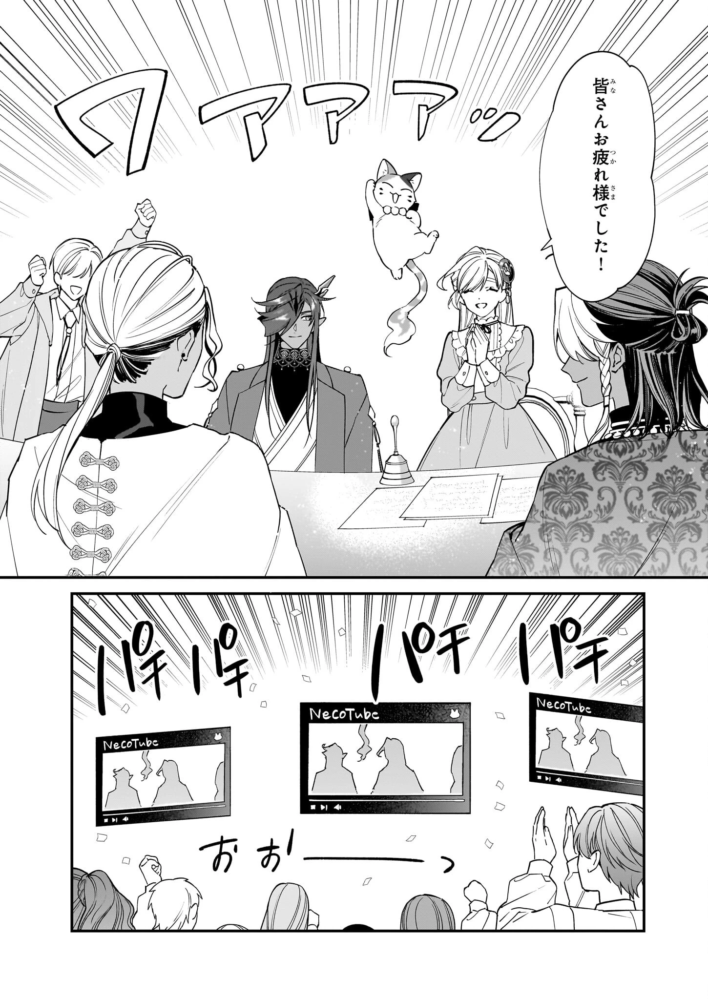 役立たずと言われたので、わたしの家は独立します！ 第32話 - 11