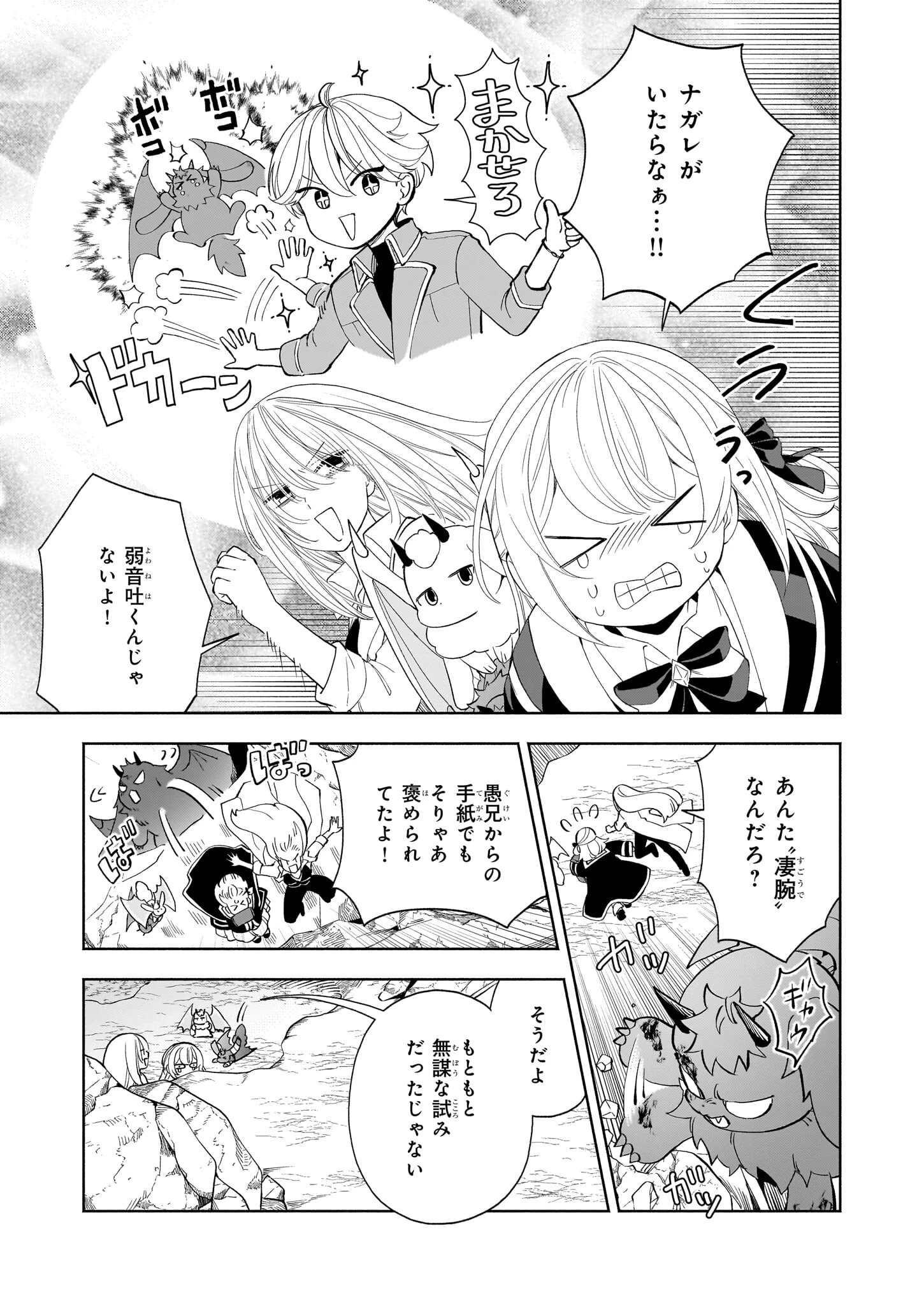 家から追い出された私は、隣国のお抱え錬金術師として、幸せな第二の人生を送る事にしました！ 第19話 - 15