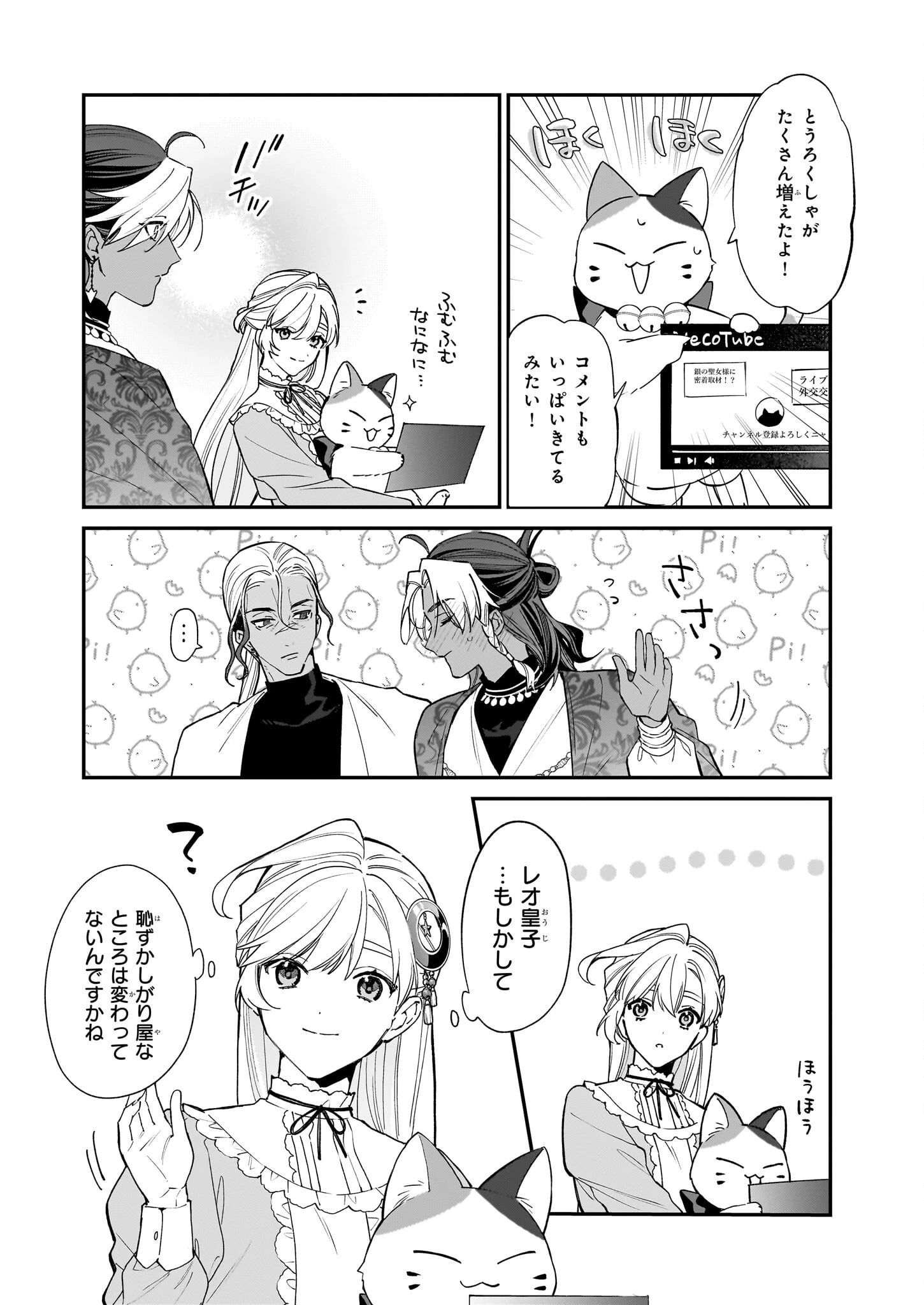 役立たずと言われたので、わたしの家は独立します！ 第32話 - 12