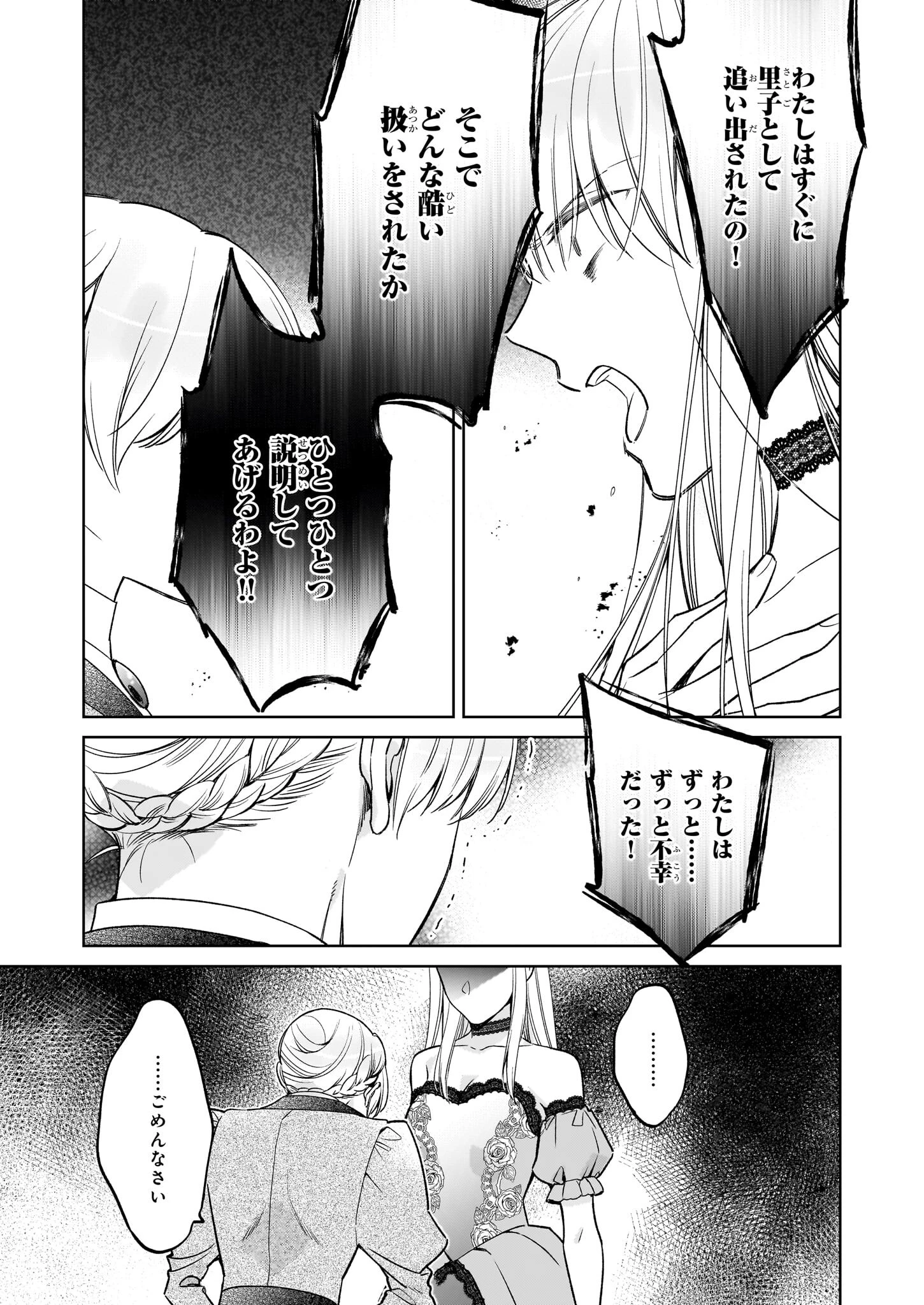 令嬢エリザベスの華麗なる身代わり生活 第26話 - 13