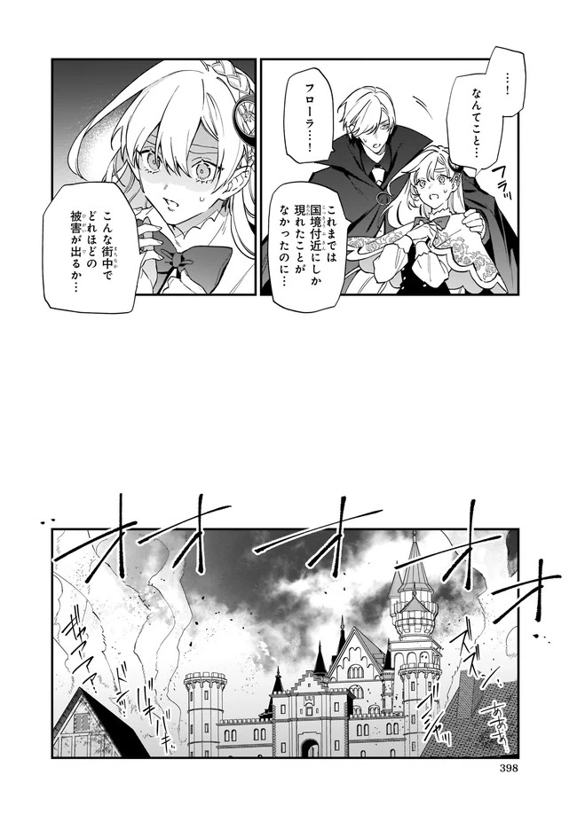 役立たずと言われたので、わたしの家は独立します！ 第10話 - 6