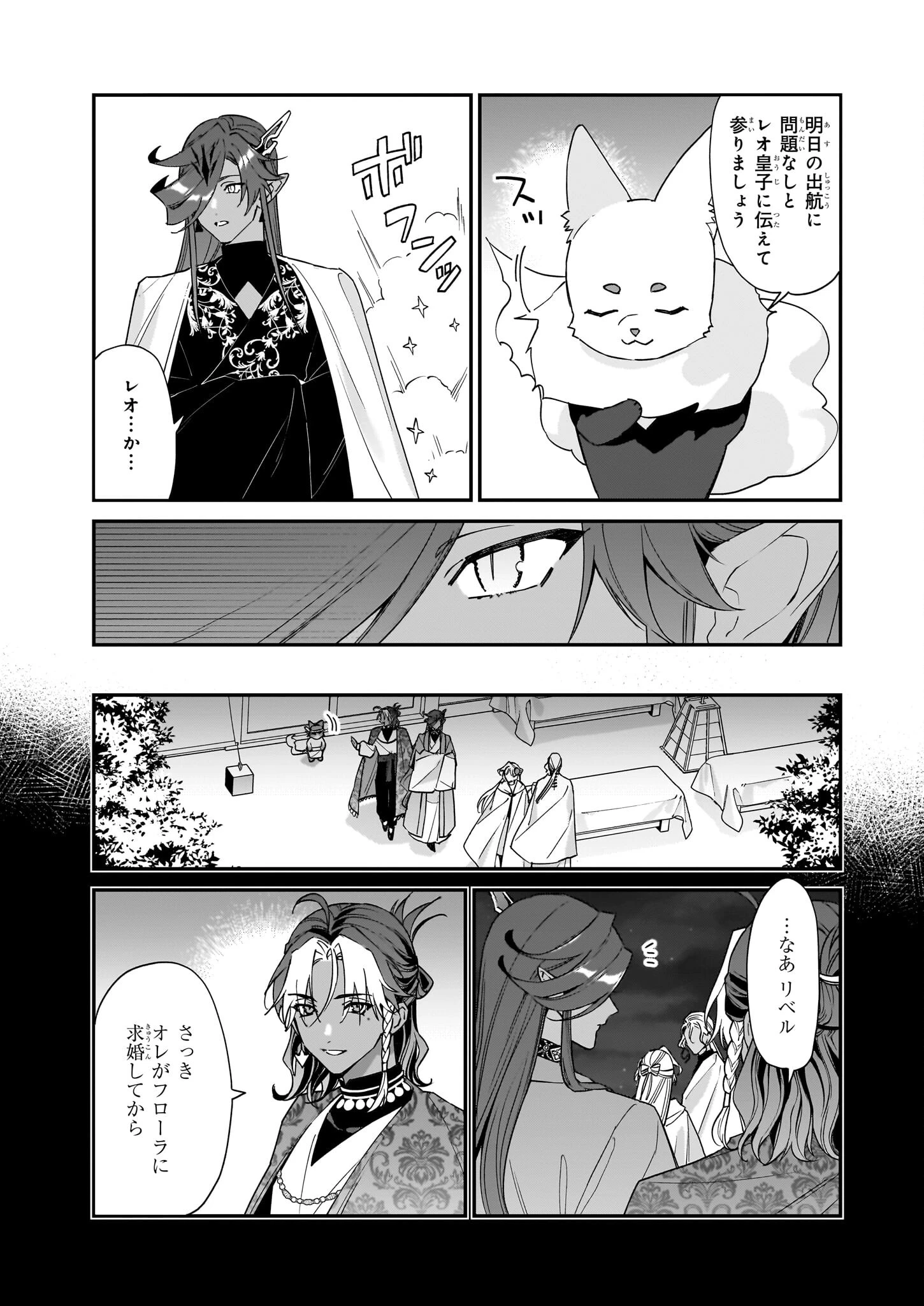 役立たずと言われたので、わたしの家は独立します！ 第33話 - 13