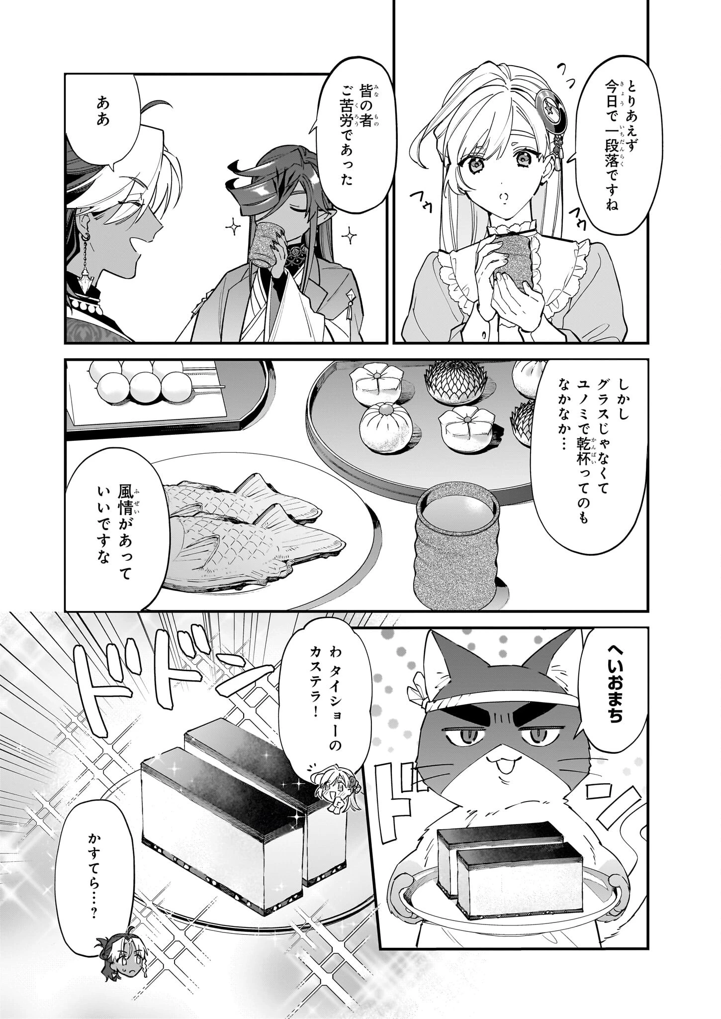 役立たずと言われたので、わたしの家は独立します！ 第32話 - 14