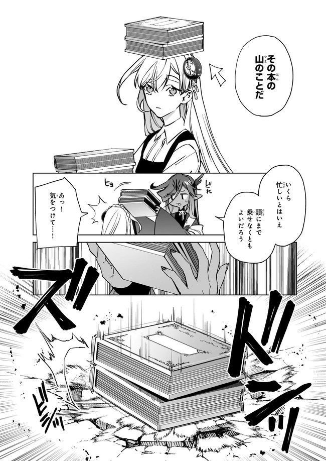 役立たずと言われたので、わたしの家は独立します！ 第8話 - 5