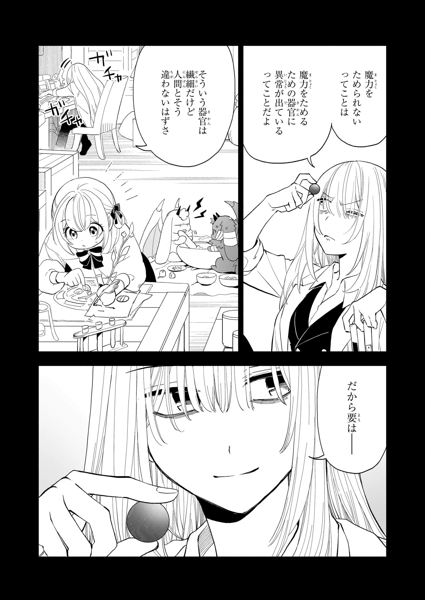 家から追い出された私は、隣国のお抱え錬金術師として、幸せな第二の人生を送る事にしました！ 第19話 - 17