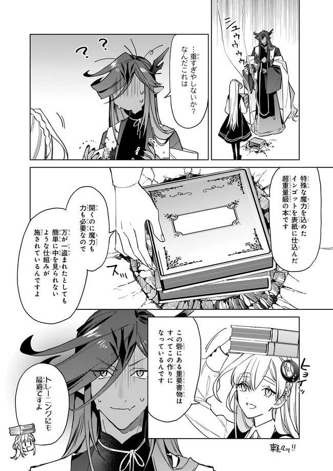 役立たずと言われたので、わたしの家は独立します！ 第8話 - 6