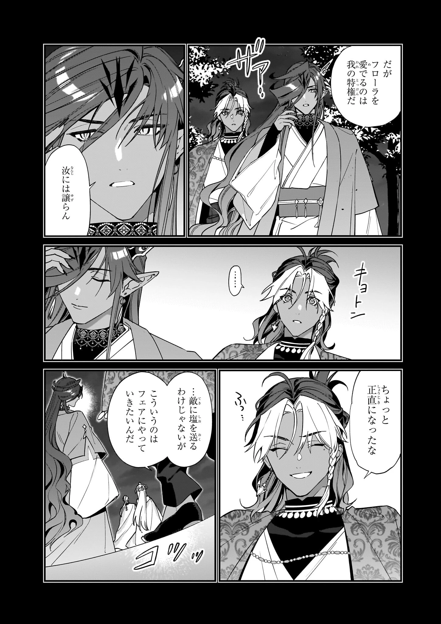 役立たずと言われたので、わたしの家は独立します！ 第33話 - 15