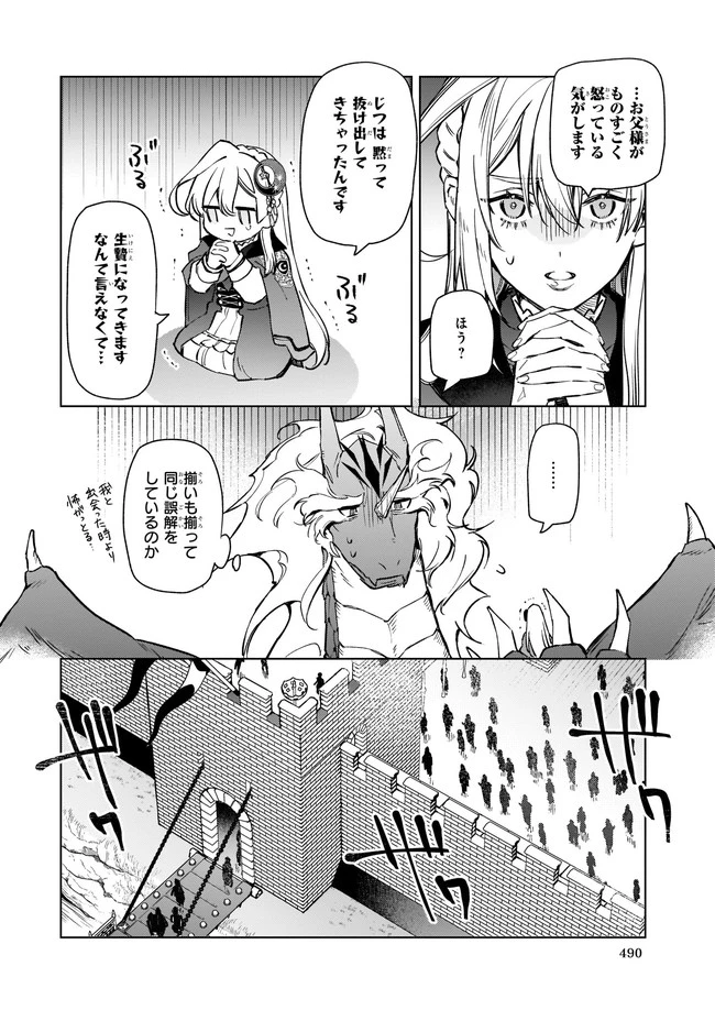 役立たずと言われたので、わたしの家は独立します！ 第6話 - 4